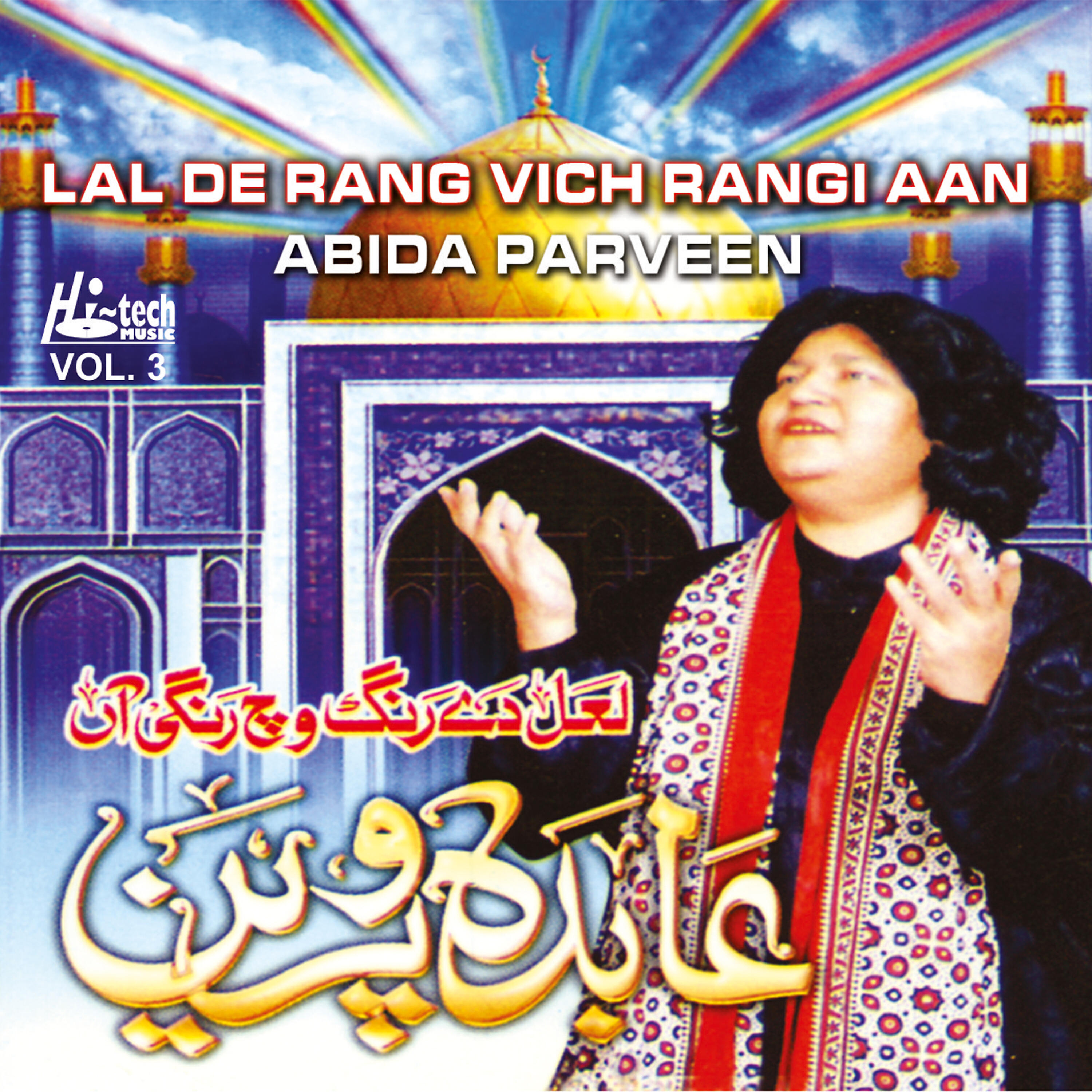 Abida Parveen - Mera Ghazi Almaan Wala