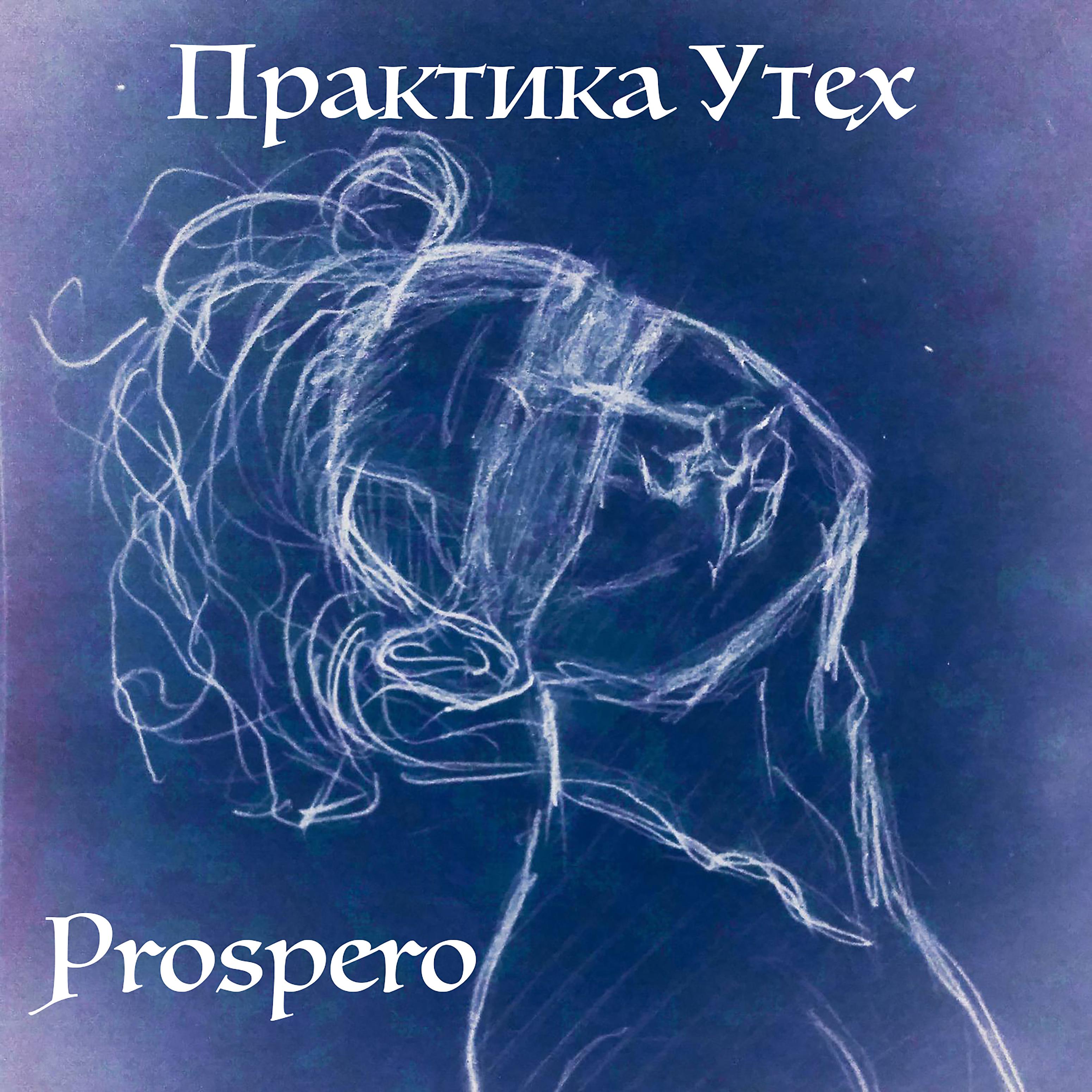 Постер альбома Prospero
