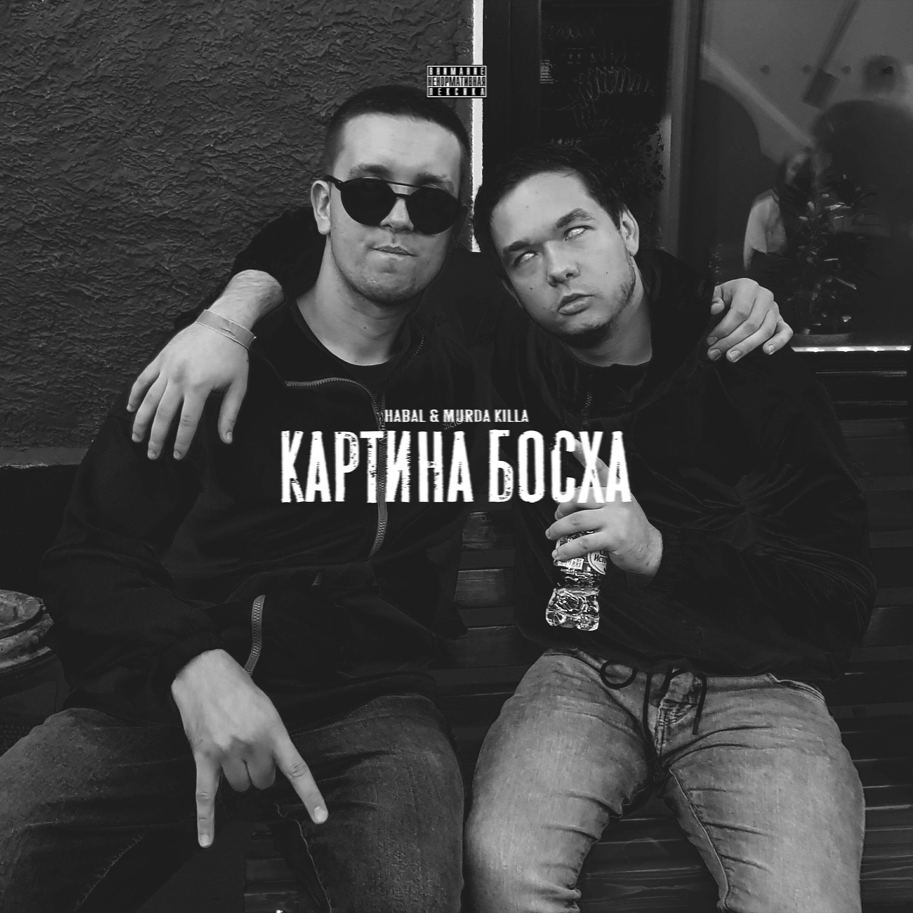 HABAL - Картина Босха
