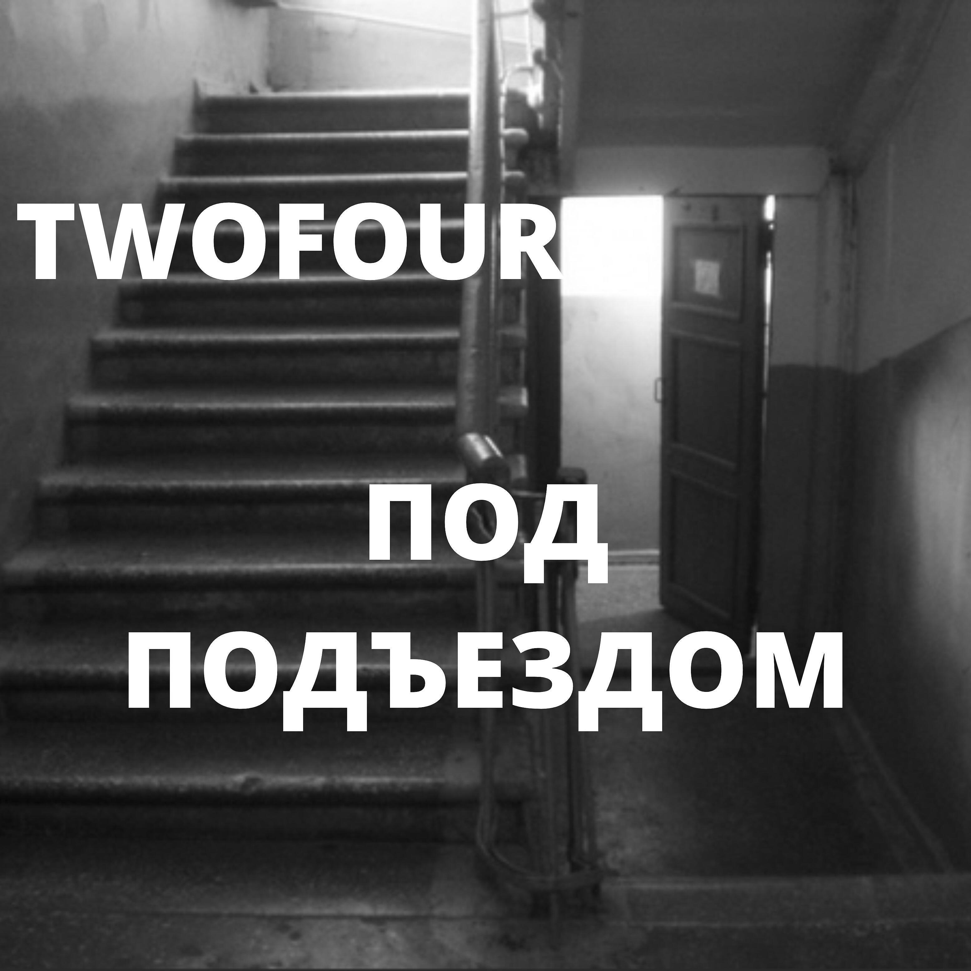 Стоял у подъезда песня. Подъездные песни. песня про подъезд. случай в подъезде слушать.