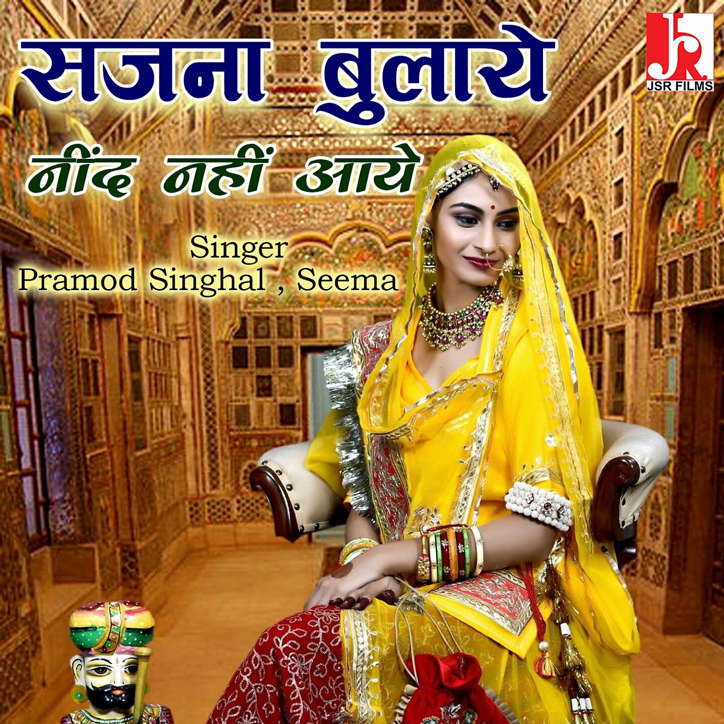 Pramod Singhal - Piya Ab Jaldi Hoja Nyara