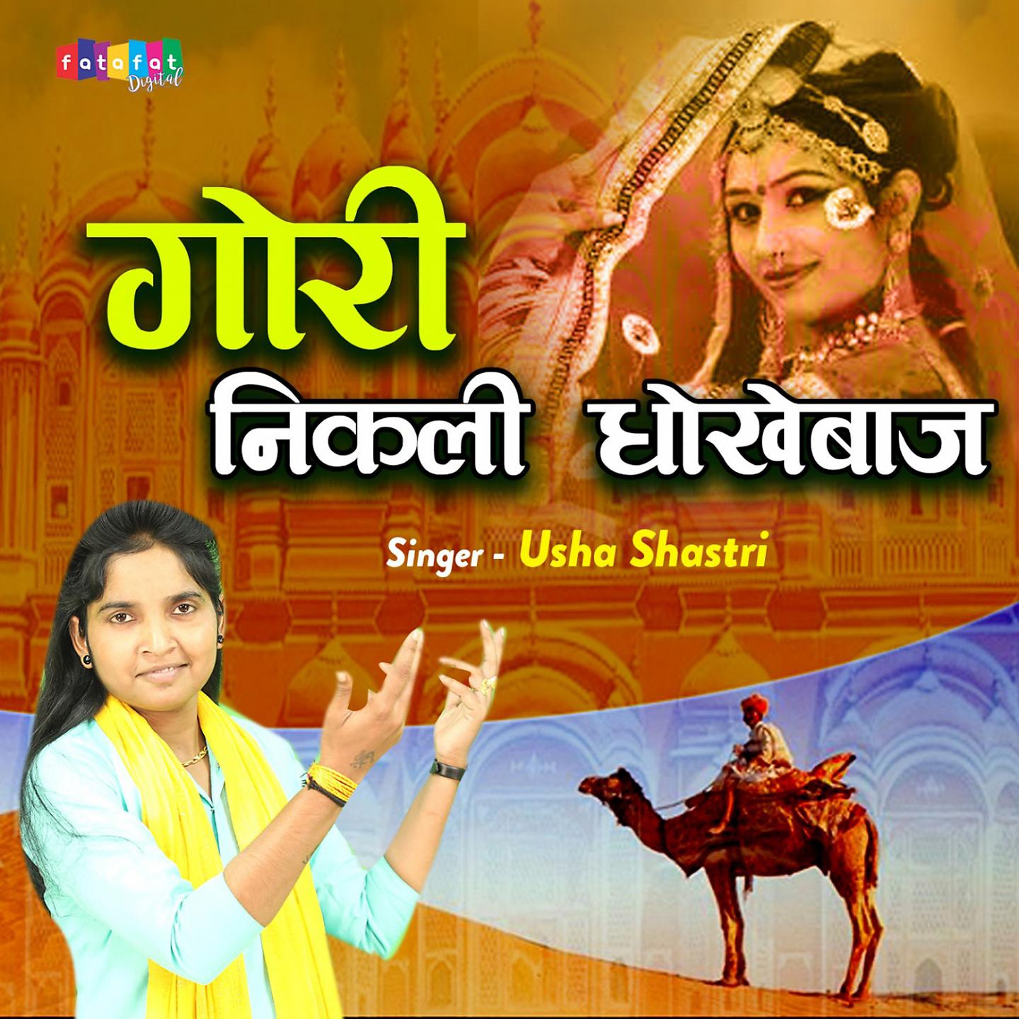 Usha Shastri - Chowk Pe Rove Thari Behna Karke Bhaiya Ki Yaadien