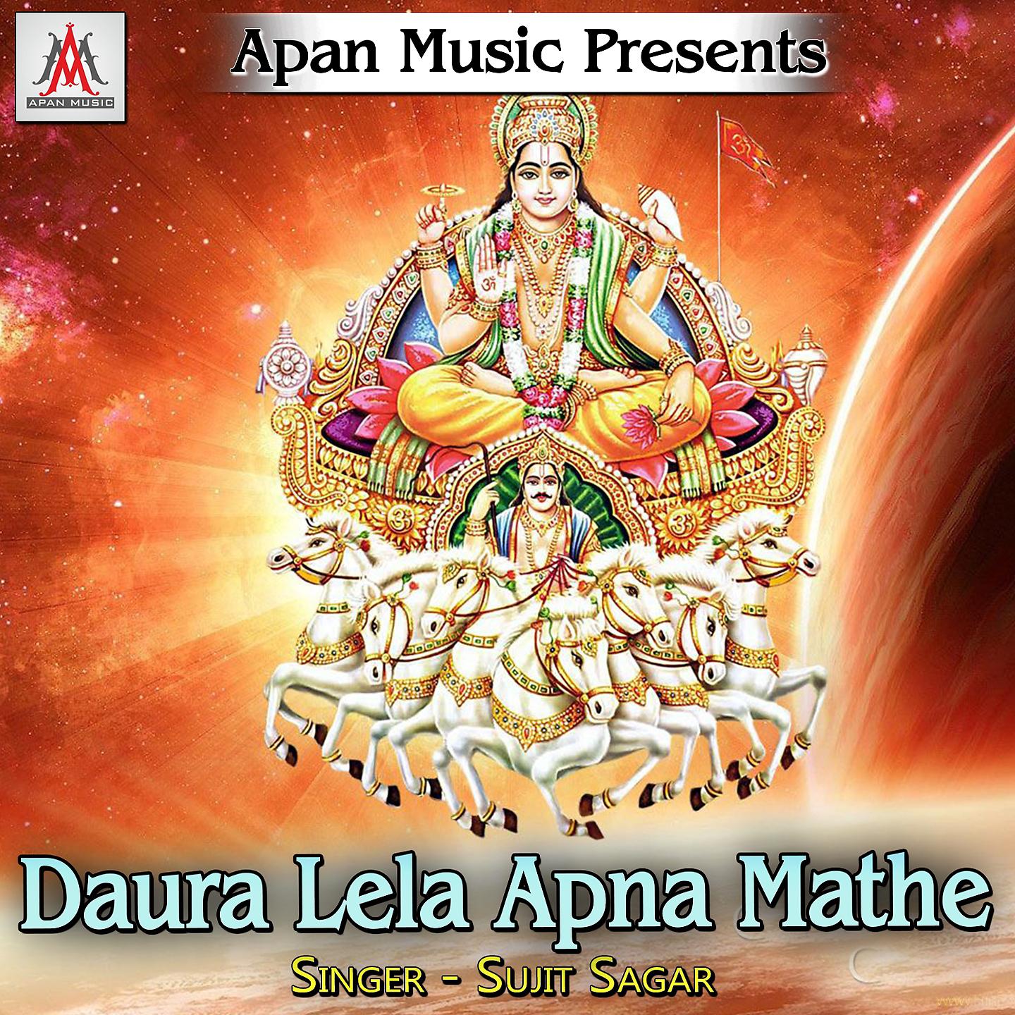 Sujit Sagar - Daura Lela Apna Mathe