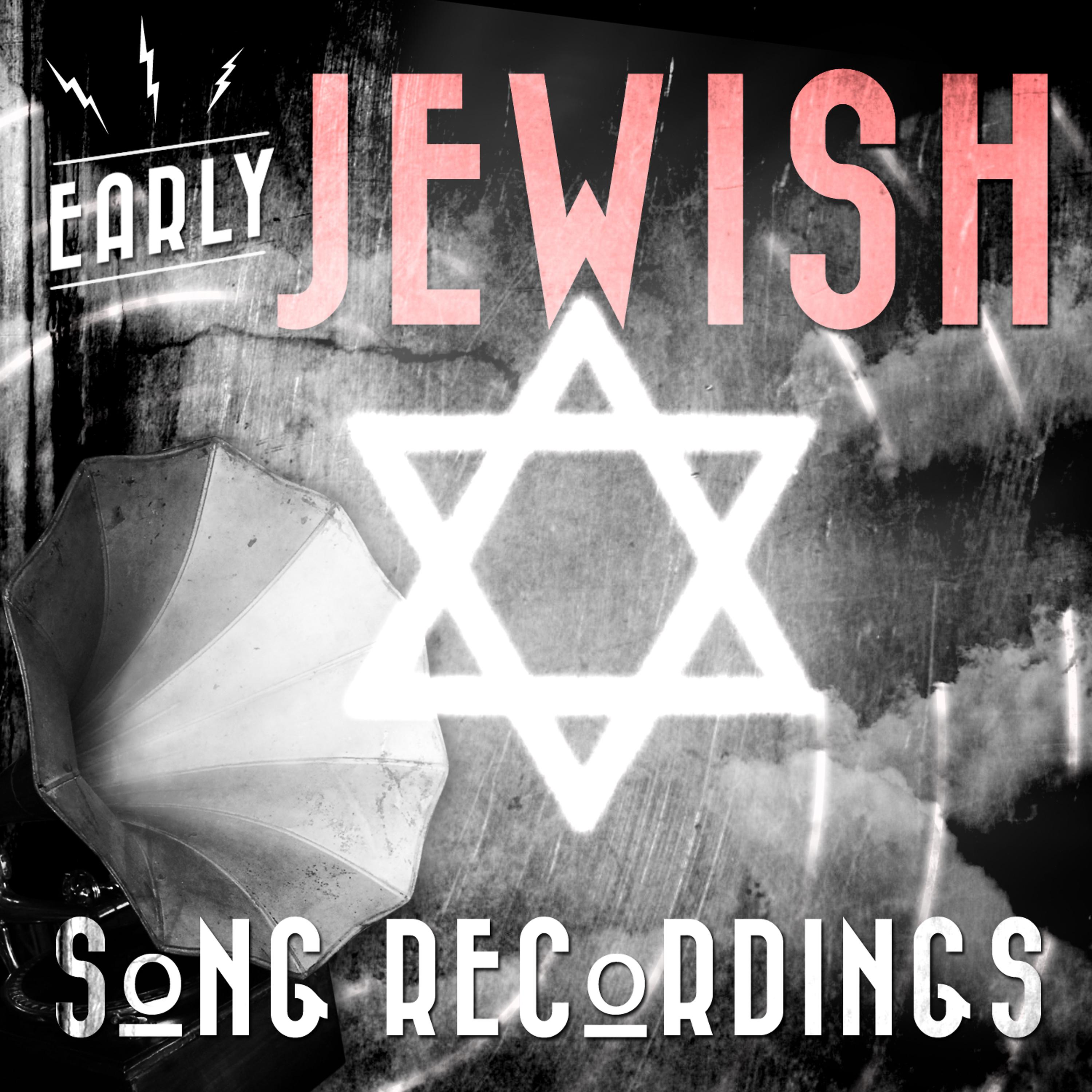 Постер альбома Early Jewish Song Recordings