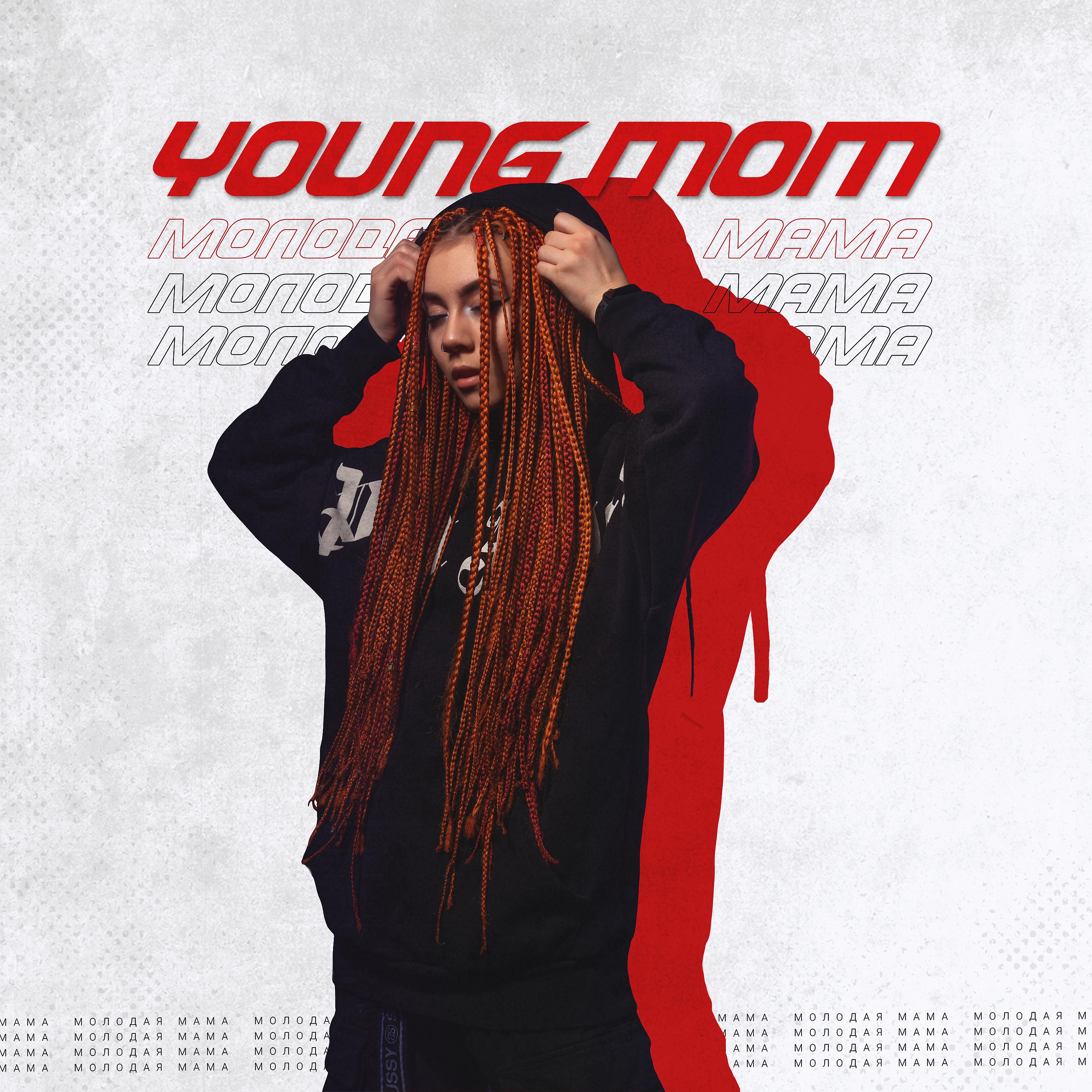 Постер альбома Молодая мама