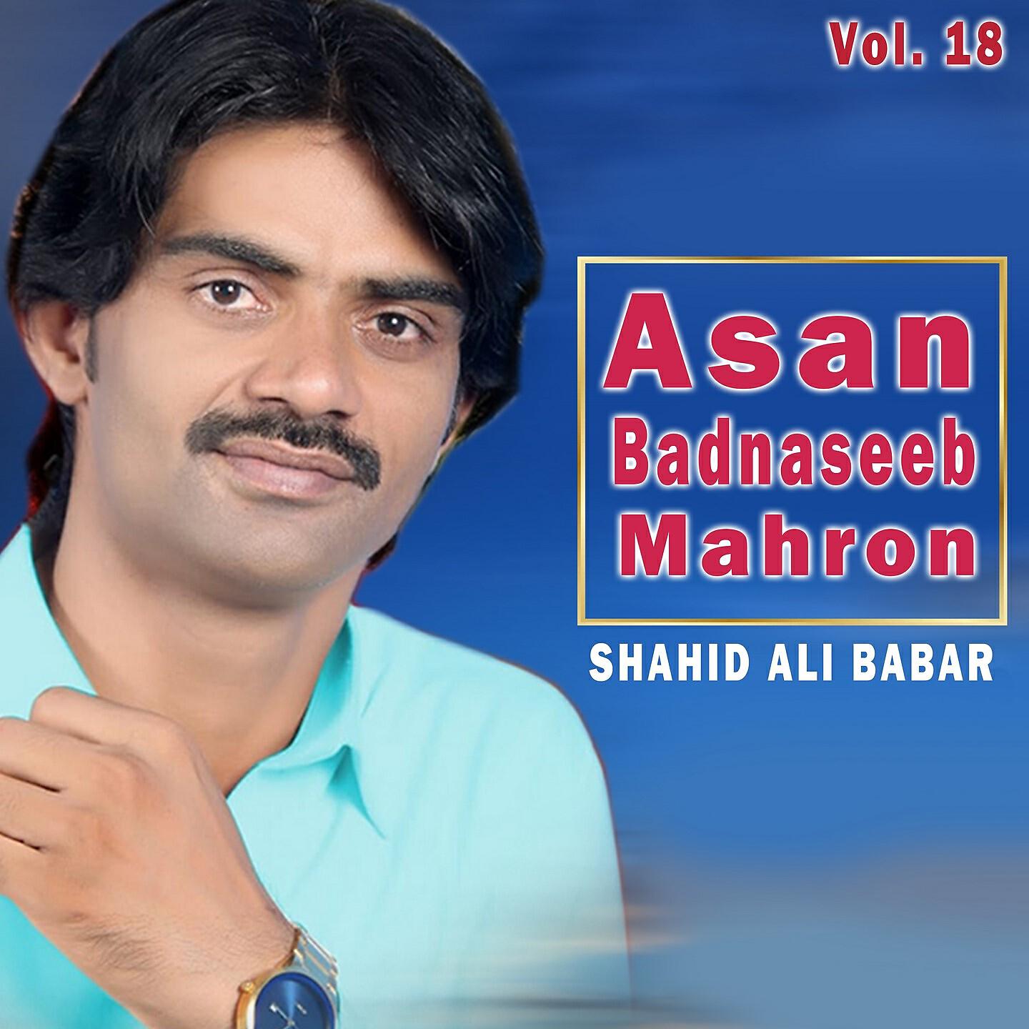 Shahid Ali Babar - Dil Tarpee Payi