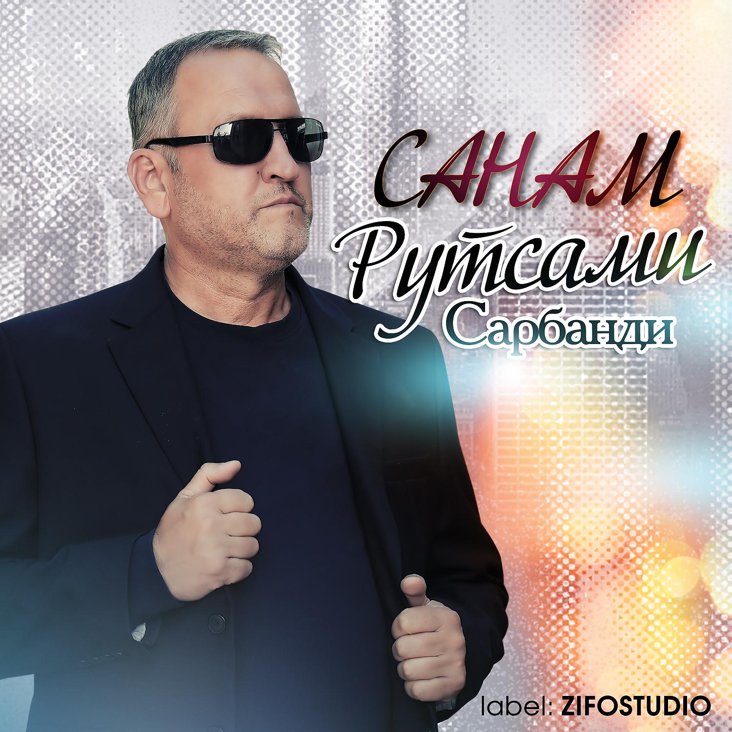 Рустами Сарбанди - Ошик ба руят шудам