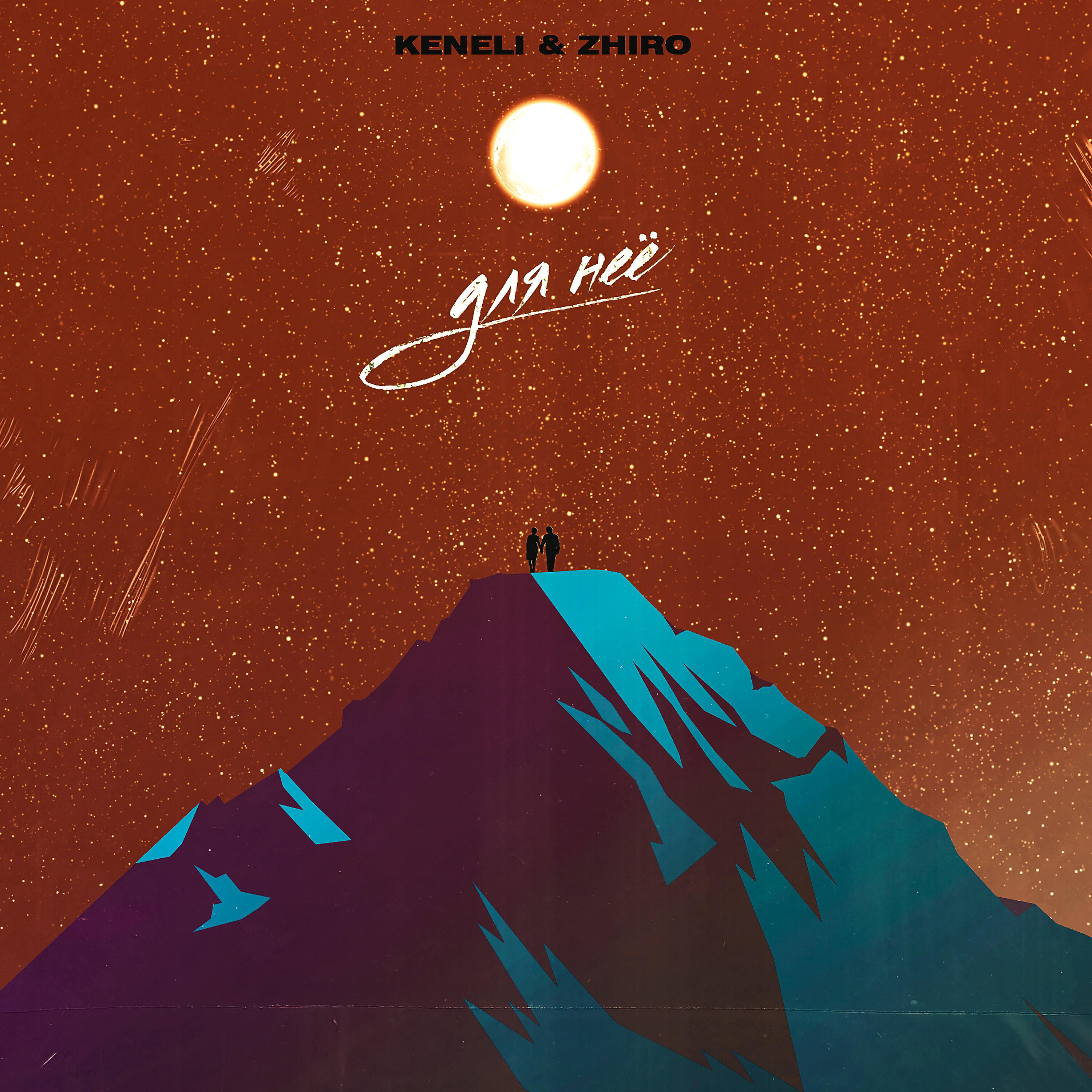 Keneli & Zhiro - Для неё