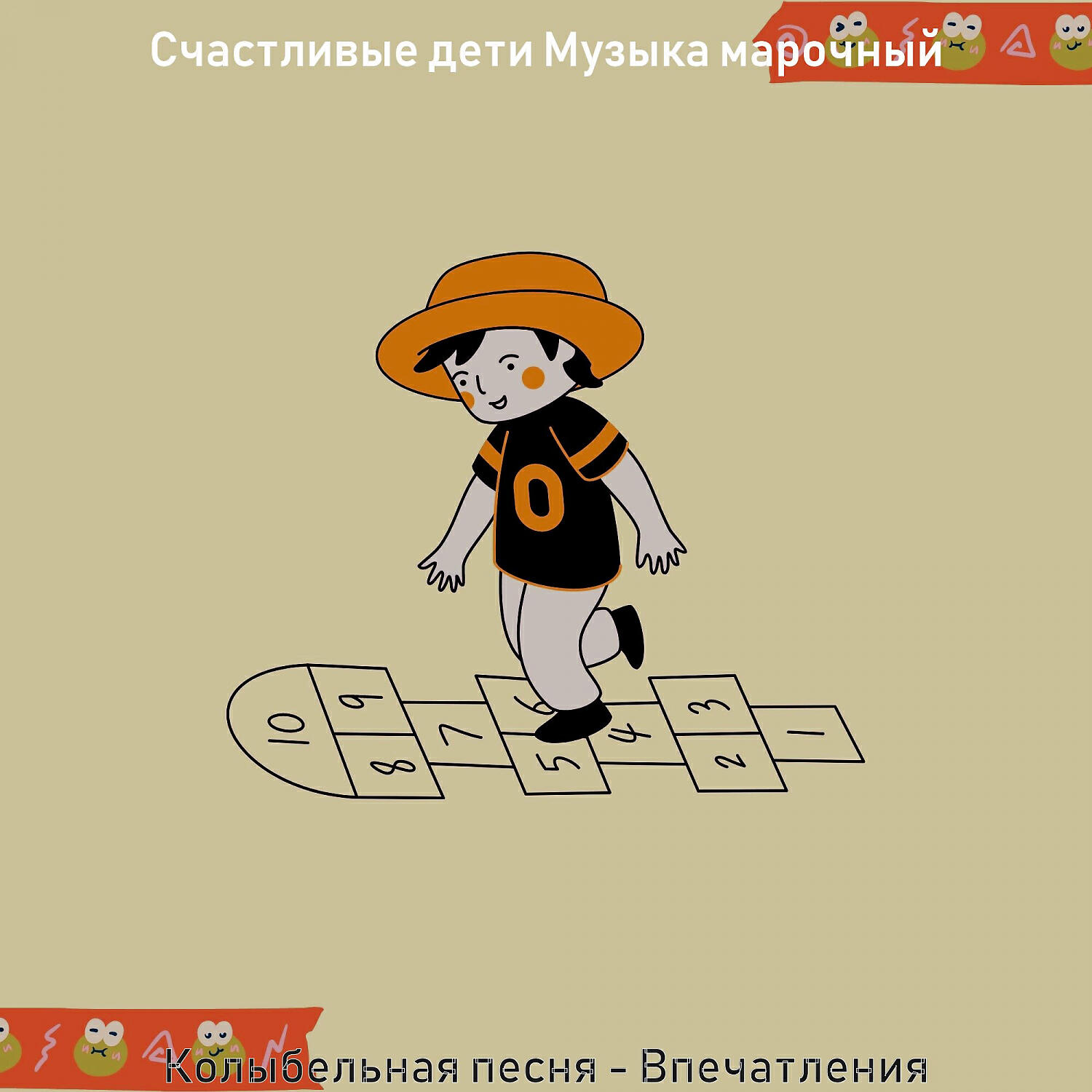 Счастливые дети Музыка марочный - Мечты (Дети)