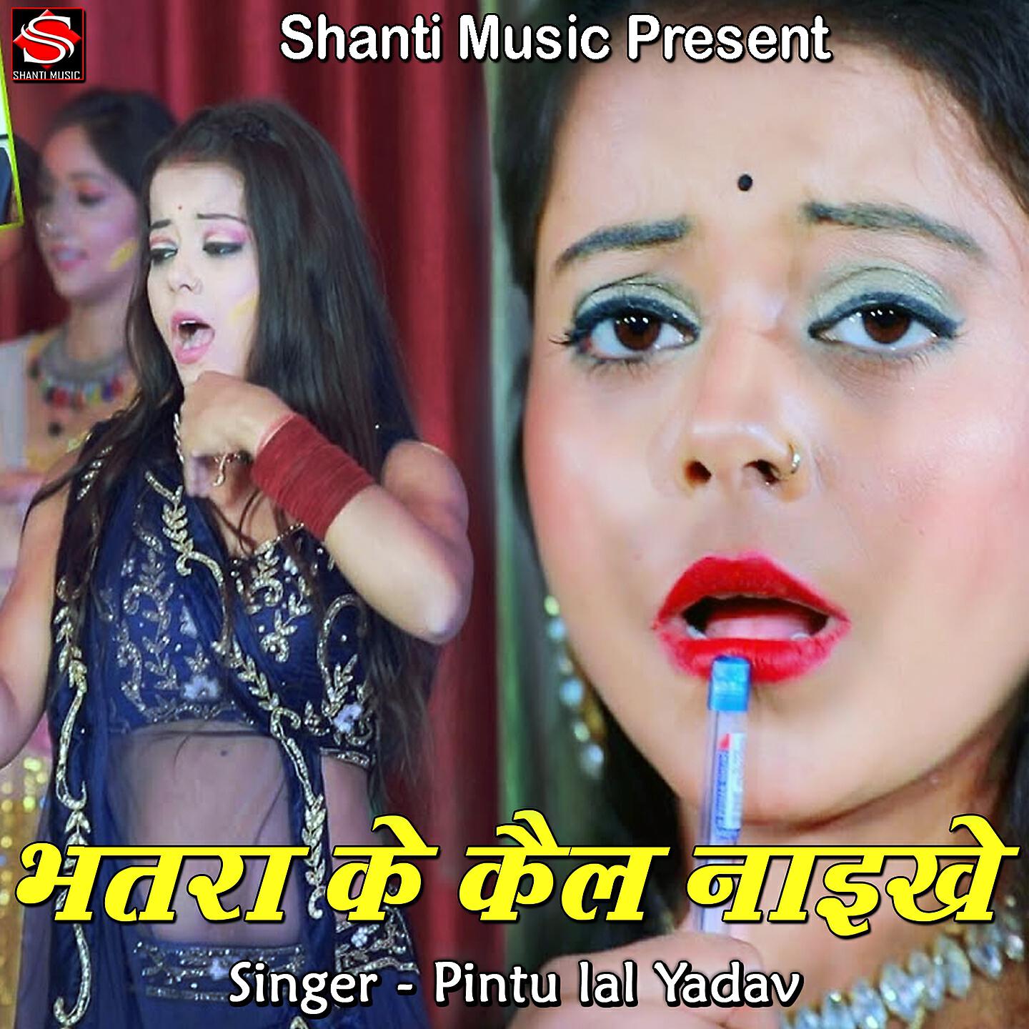 Pintu lal Yadav - Bhatra Ke Kail Naikhe