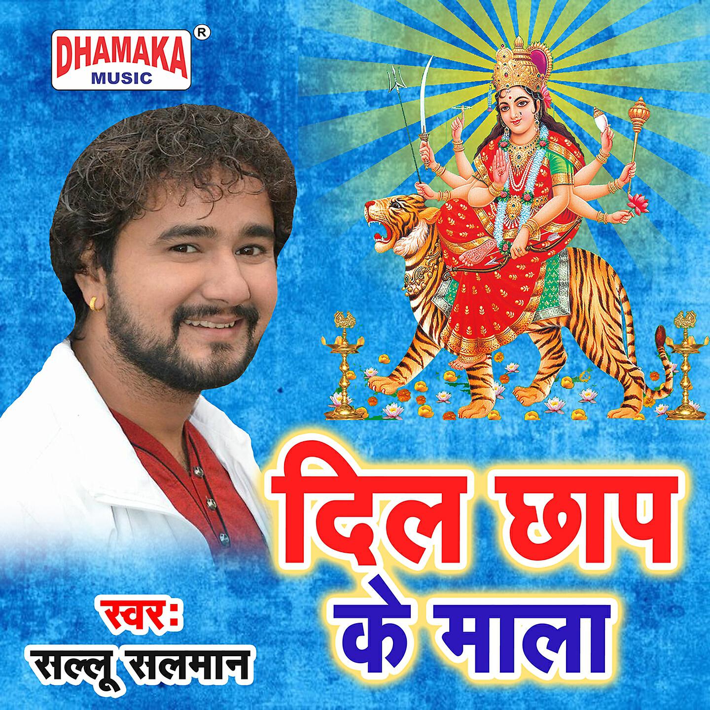 Sallu Salman - Dil Chhaap Ke Mala