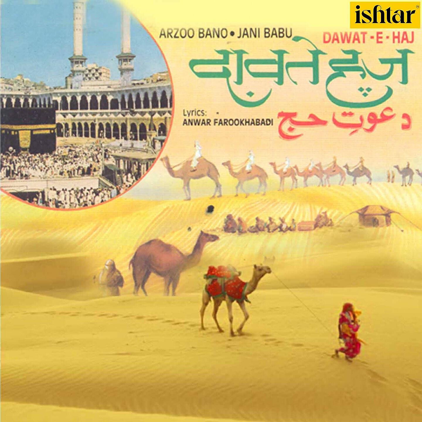 Jani Babu - Aao Aie Haajino