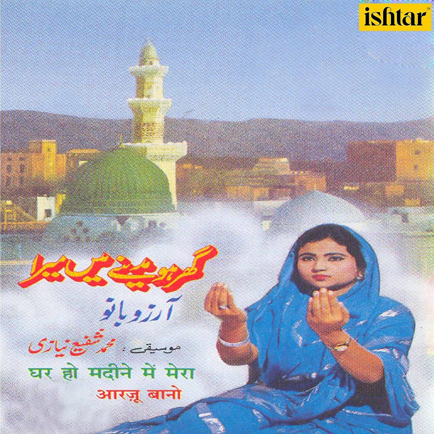 Arzoo Bano - More Ajmeri Khwaja