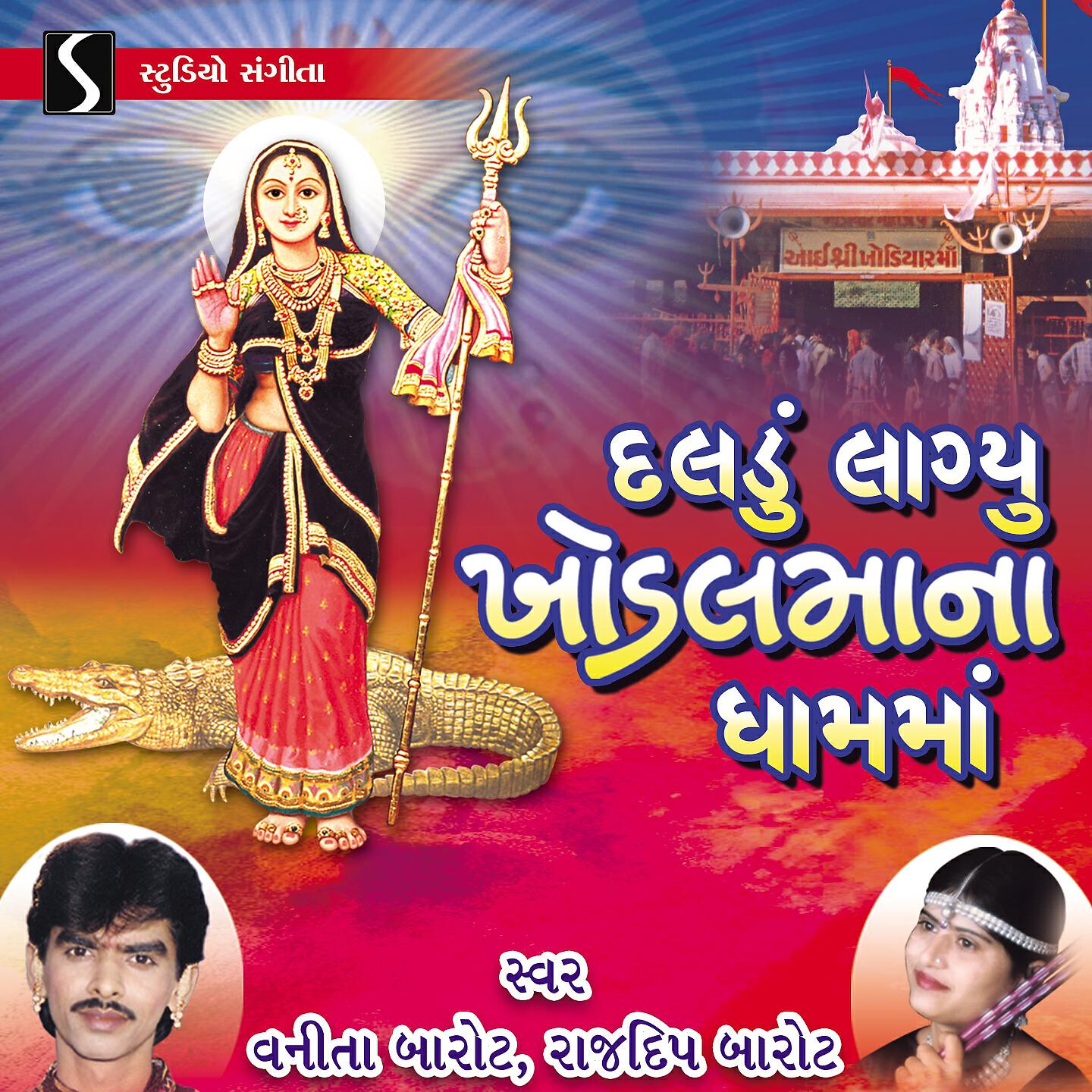 Rajdeep Barot - Khodal Maa Na Aya Ruda Norta