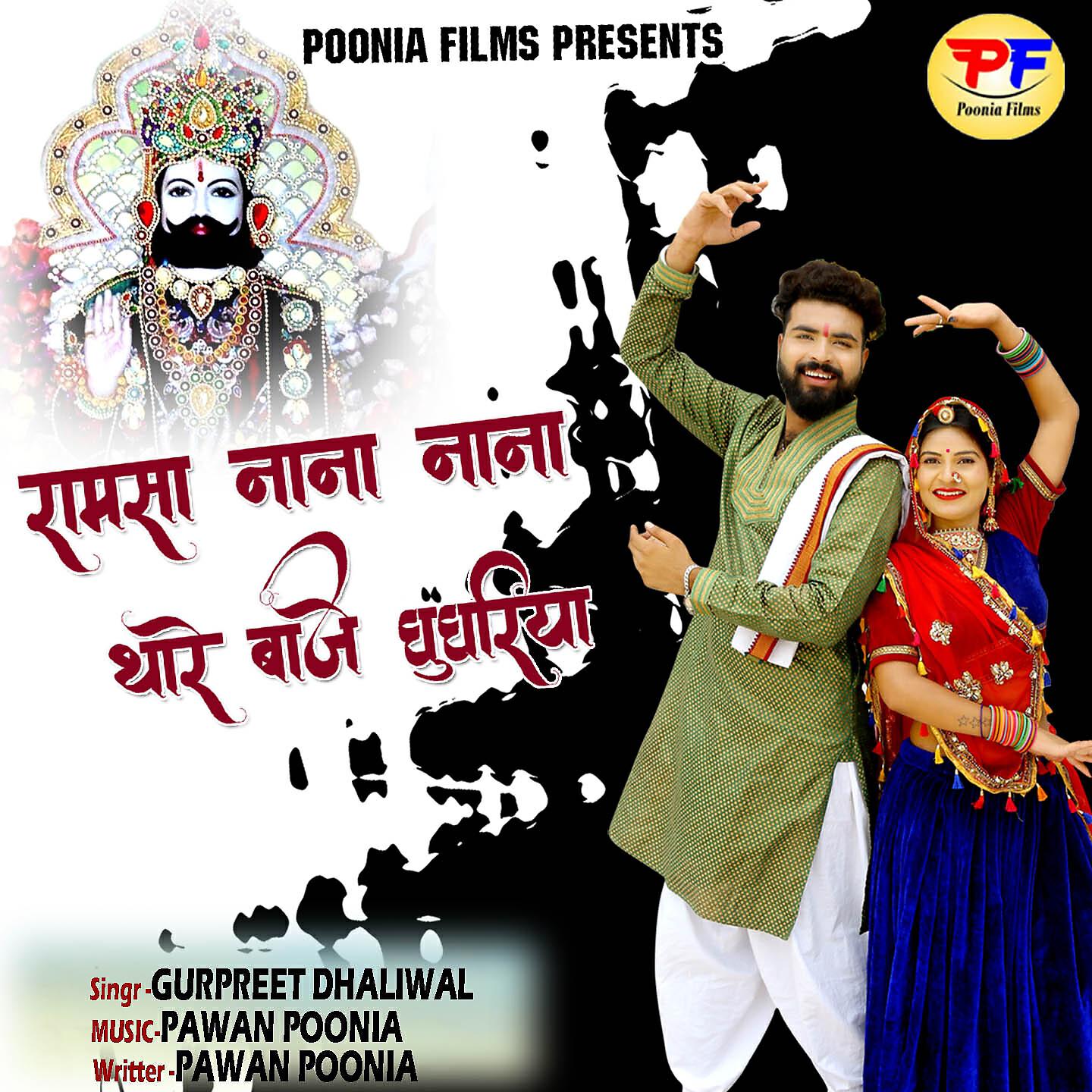 Gurpreet Dhaliwal - Ramsa Nana Nana Thare Baje Ghughriya