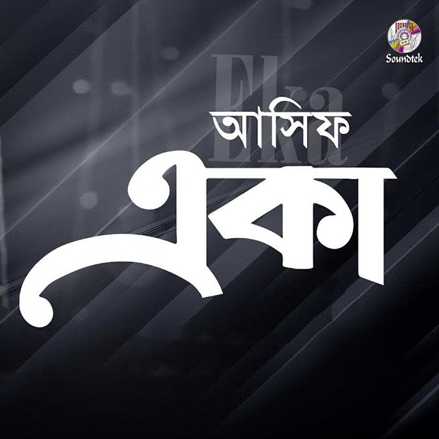 Asif Akbar - Eka
