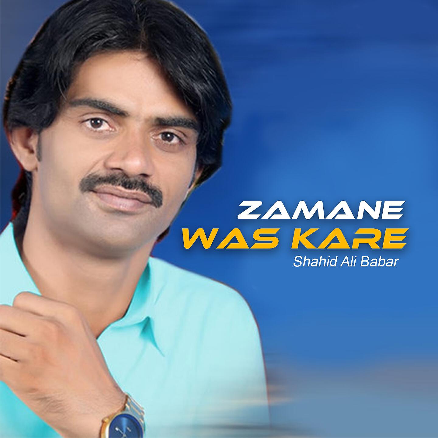 Shahid Ali Babar - Tunjhe Lurkan Jo Qasam Aa