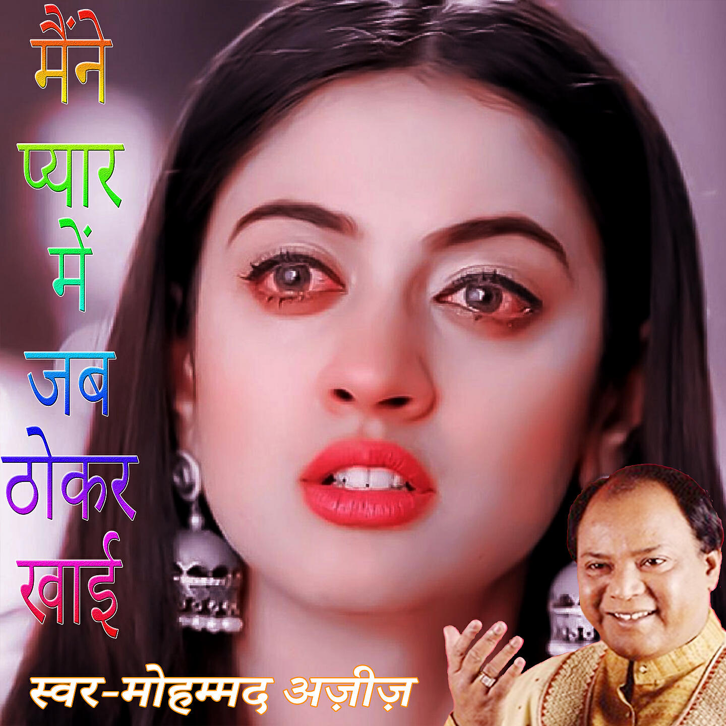 Mohammad Aziz - Maine Pyar Me Jab Thokar Khai