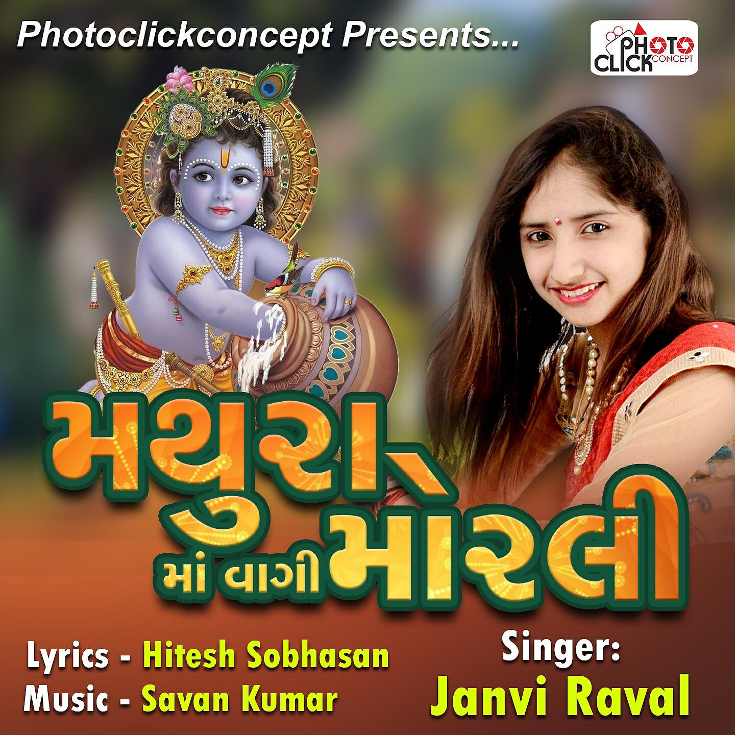 Janvi Raval - Mathura Ma Vagi Morli Krishna