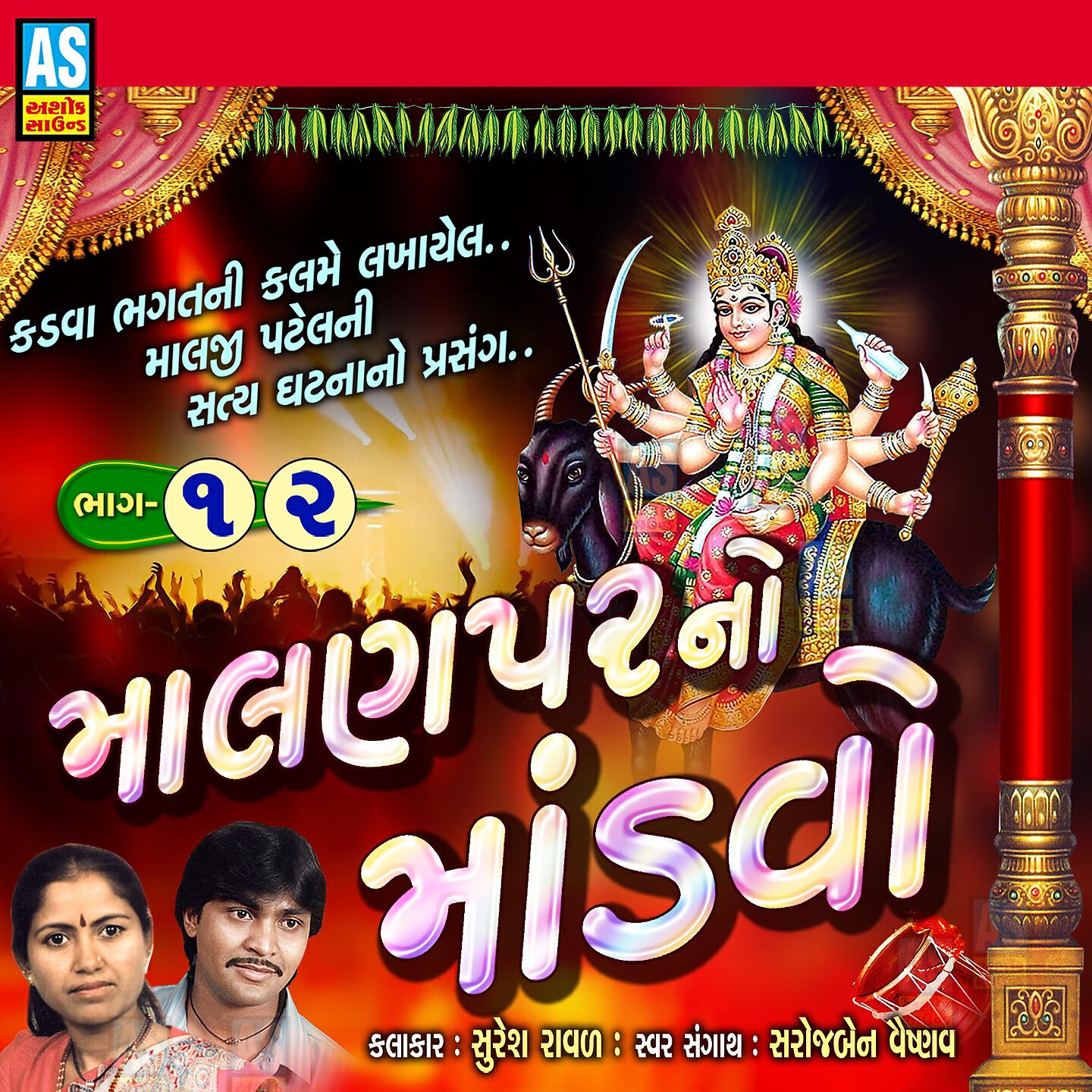 Suresh Raval - Malanpar No Mandavo, Pt. 1