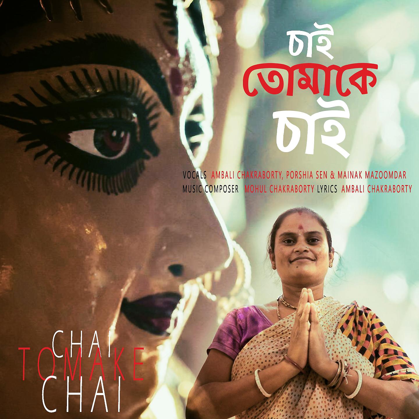 Постер альбома Chai Tomake Chai