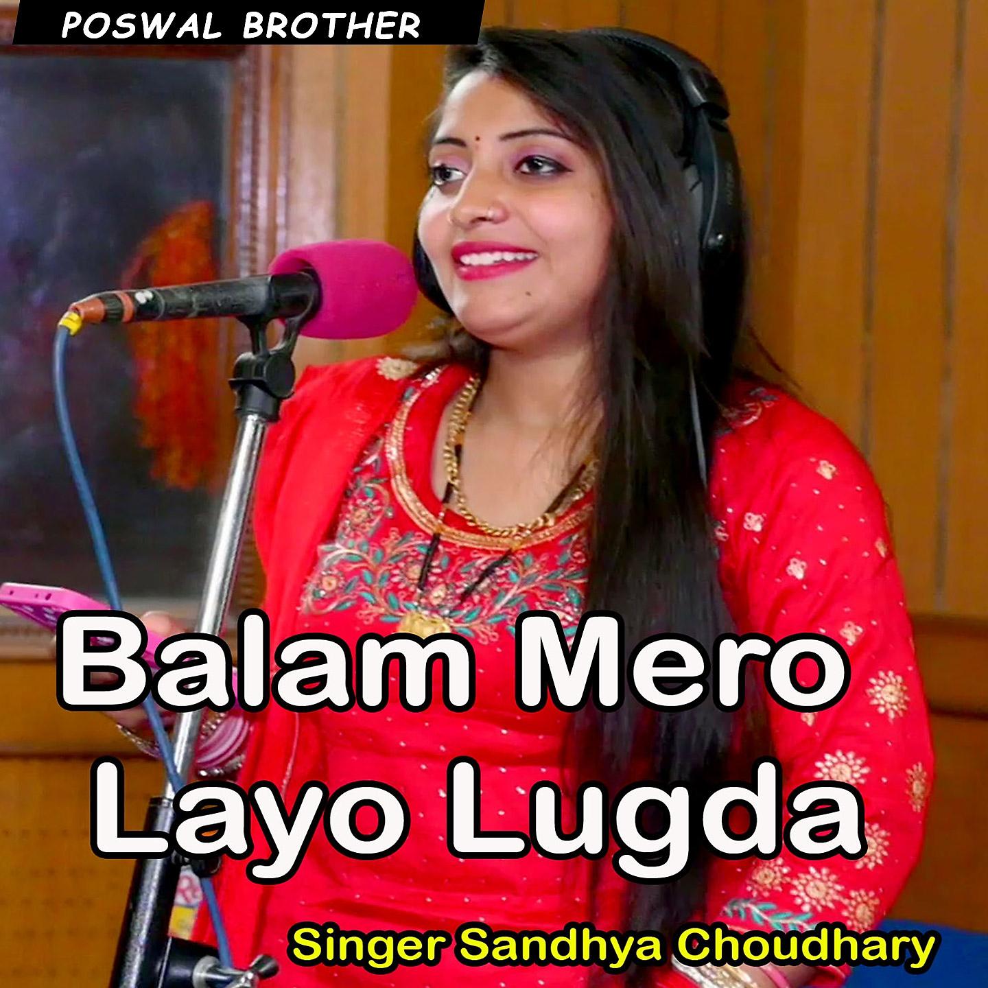 Sandhya Choudhary - Chhora Gurjar Ke Moy Bnale Ladli