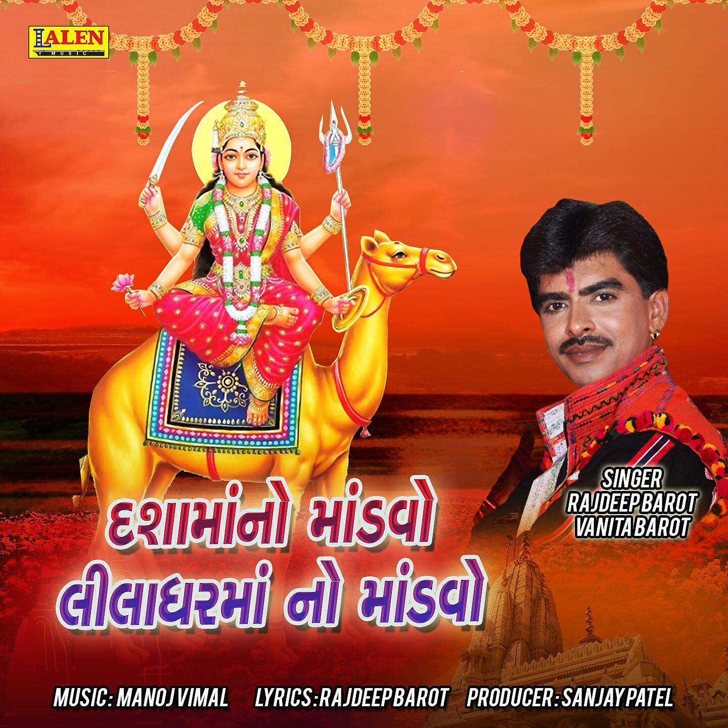 Rajdeep Barot - Dasamano Mandvo Liladharmano Mandvo