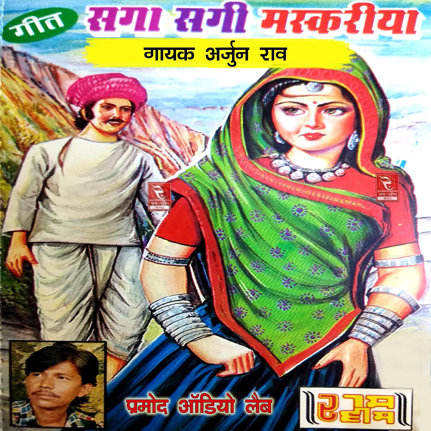 ARJUN RAO - Kaani Khodi Parnavo Nandu Ji