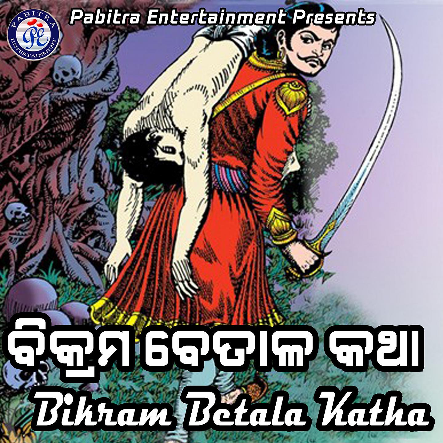 Постер альбома Bikram Betala Katha