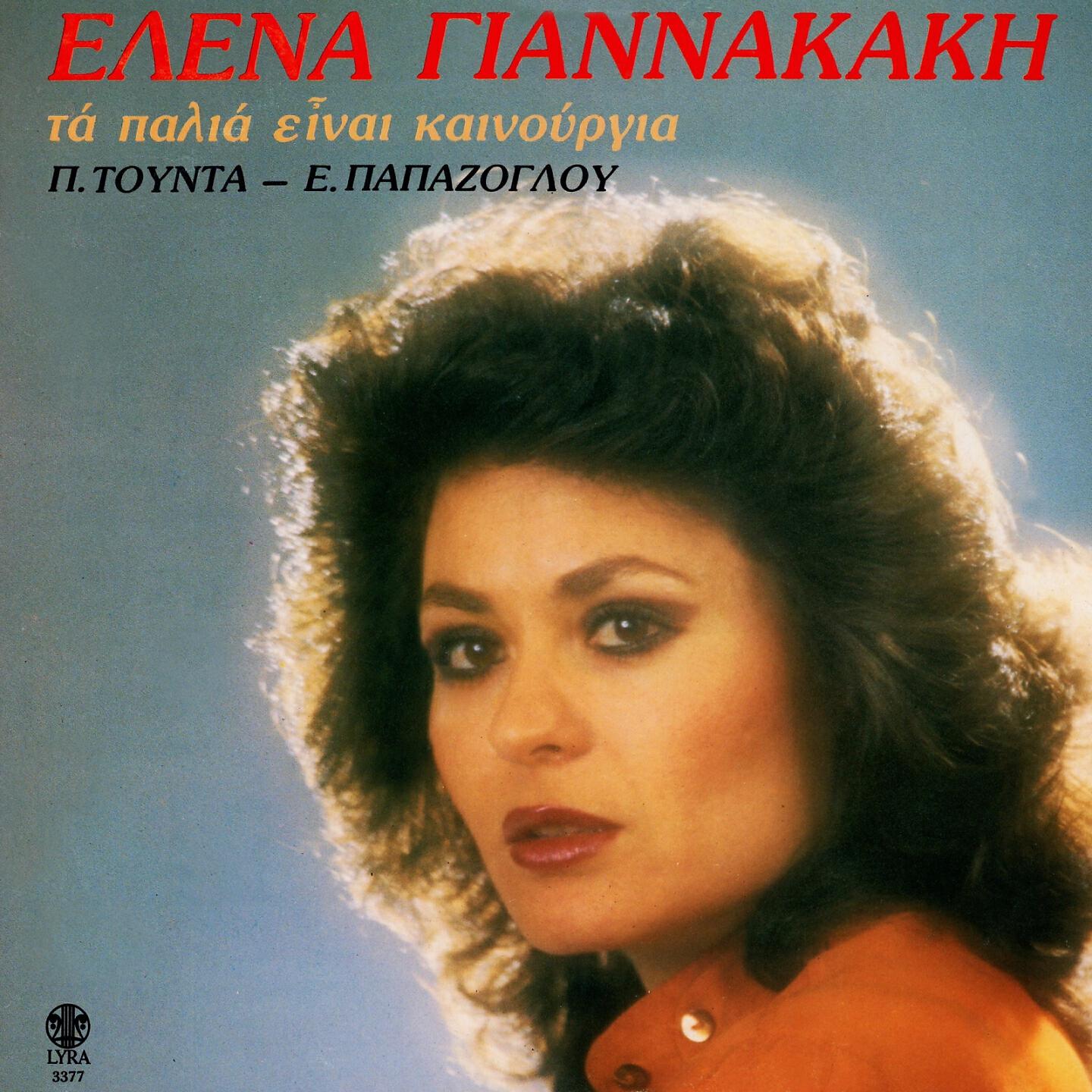 Elena Giannakaki - Mou Fainetai