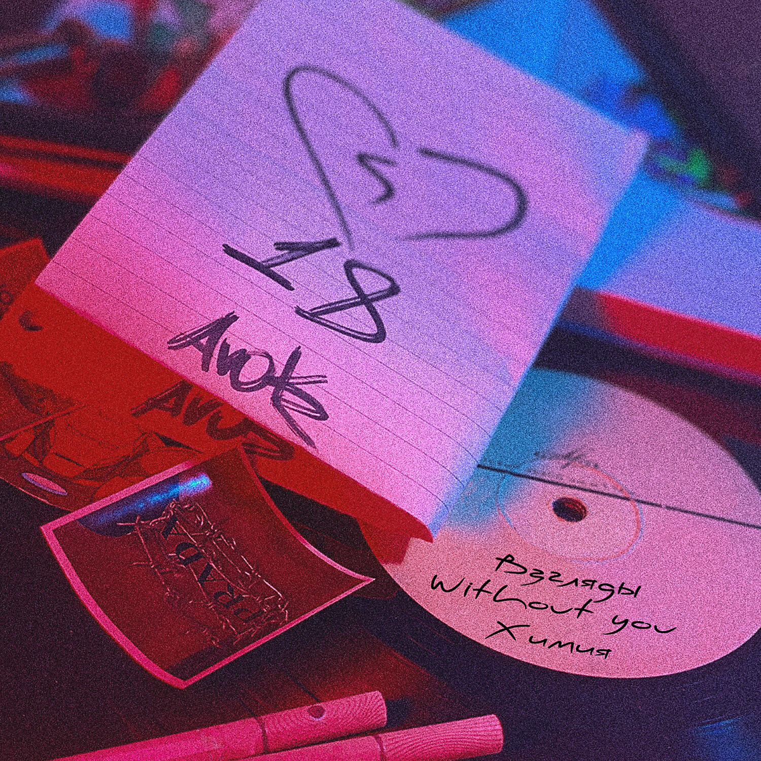 AVOK - ХИМИЯ (Prod. by MAKSIMDISNEY)