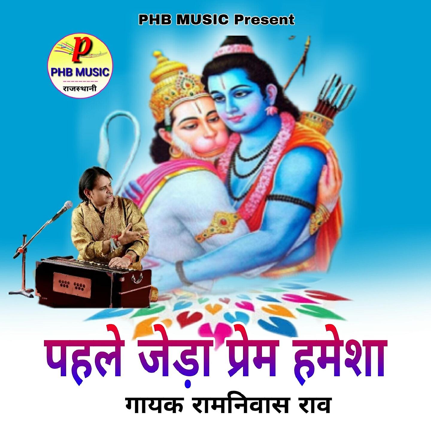 Ramniwas Rao - Pehle Jesha Perm
