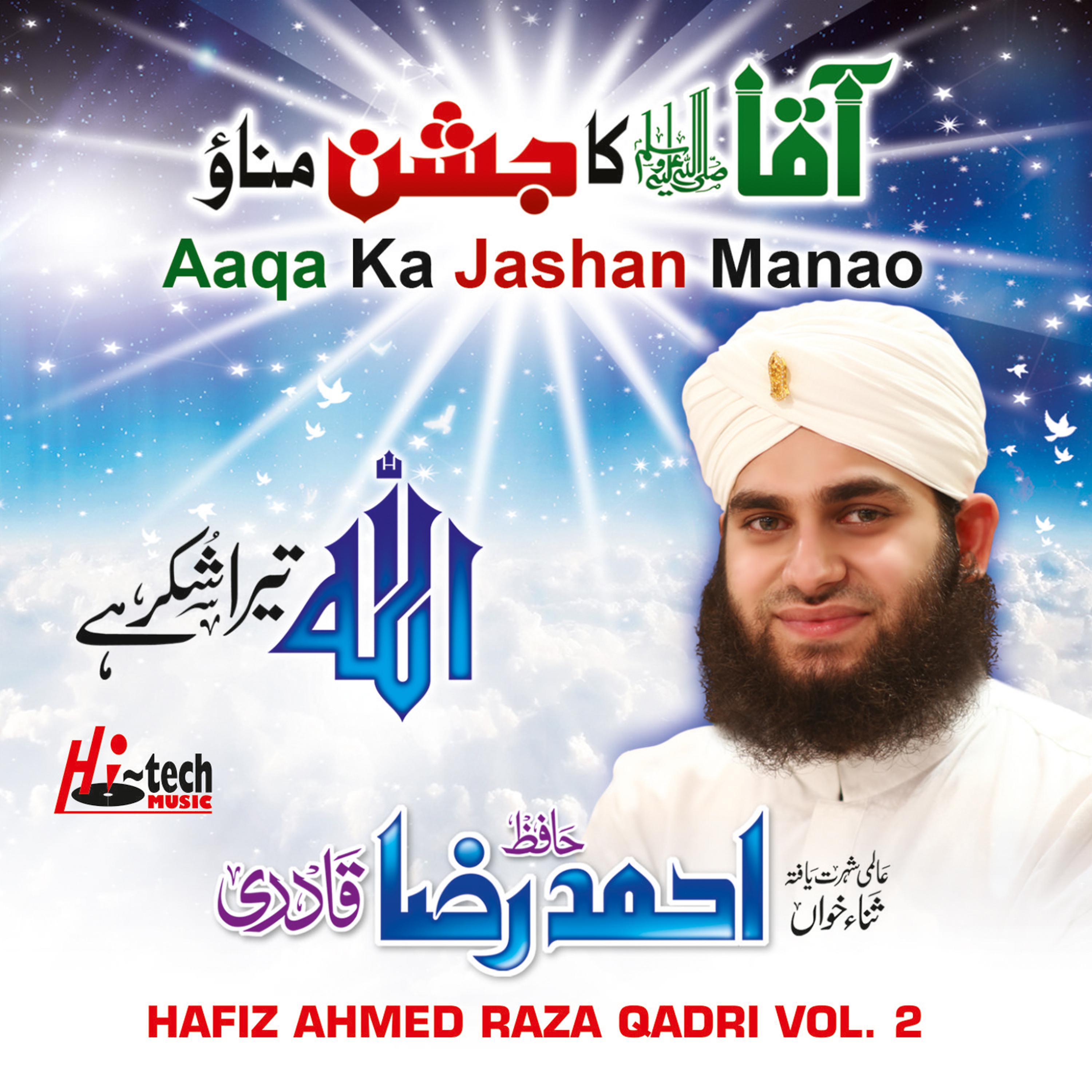 Hafiz Ahmed Raza Qadri - Salle Alaa