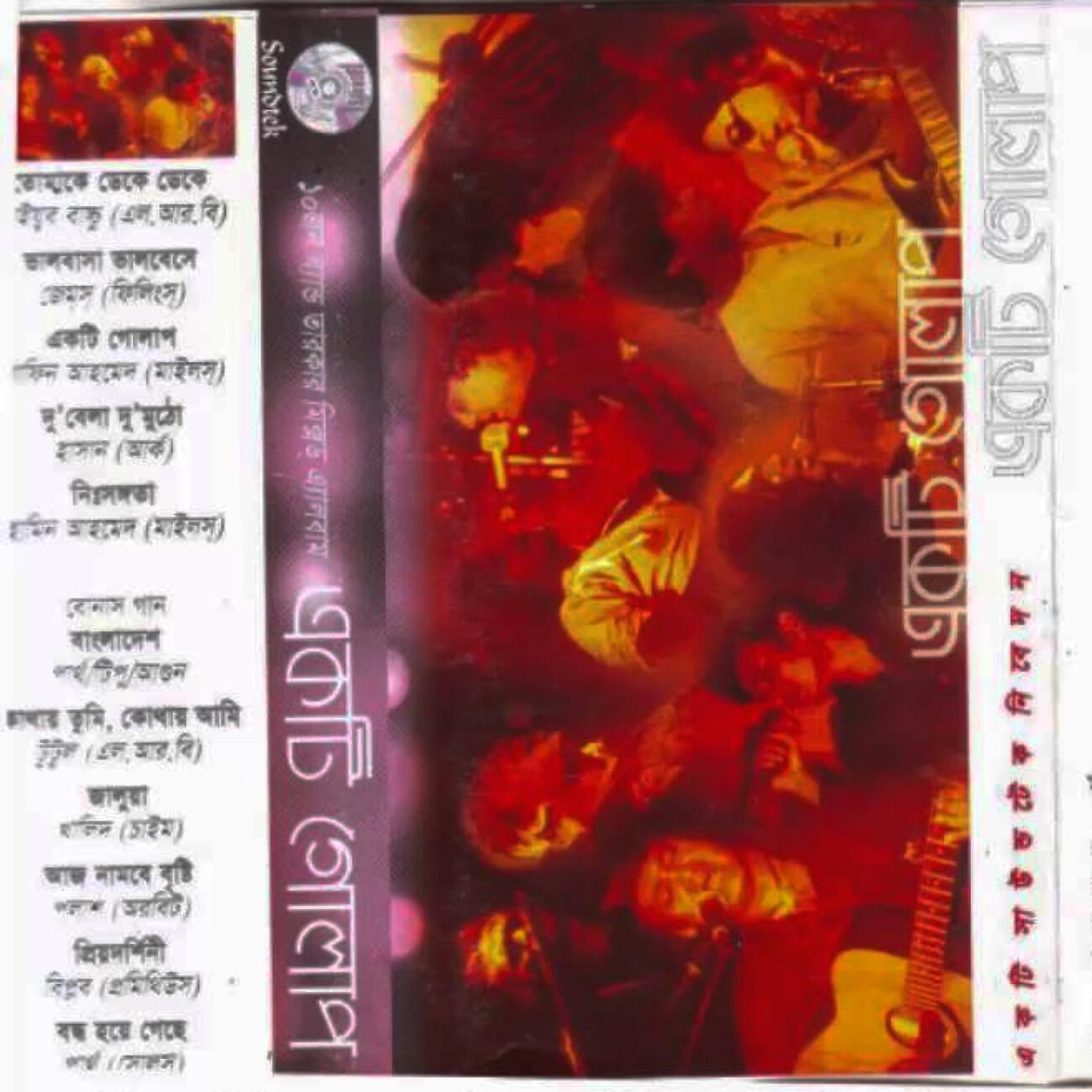 Partha Barua - Bondhu hoye gachhey