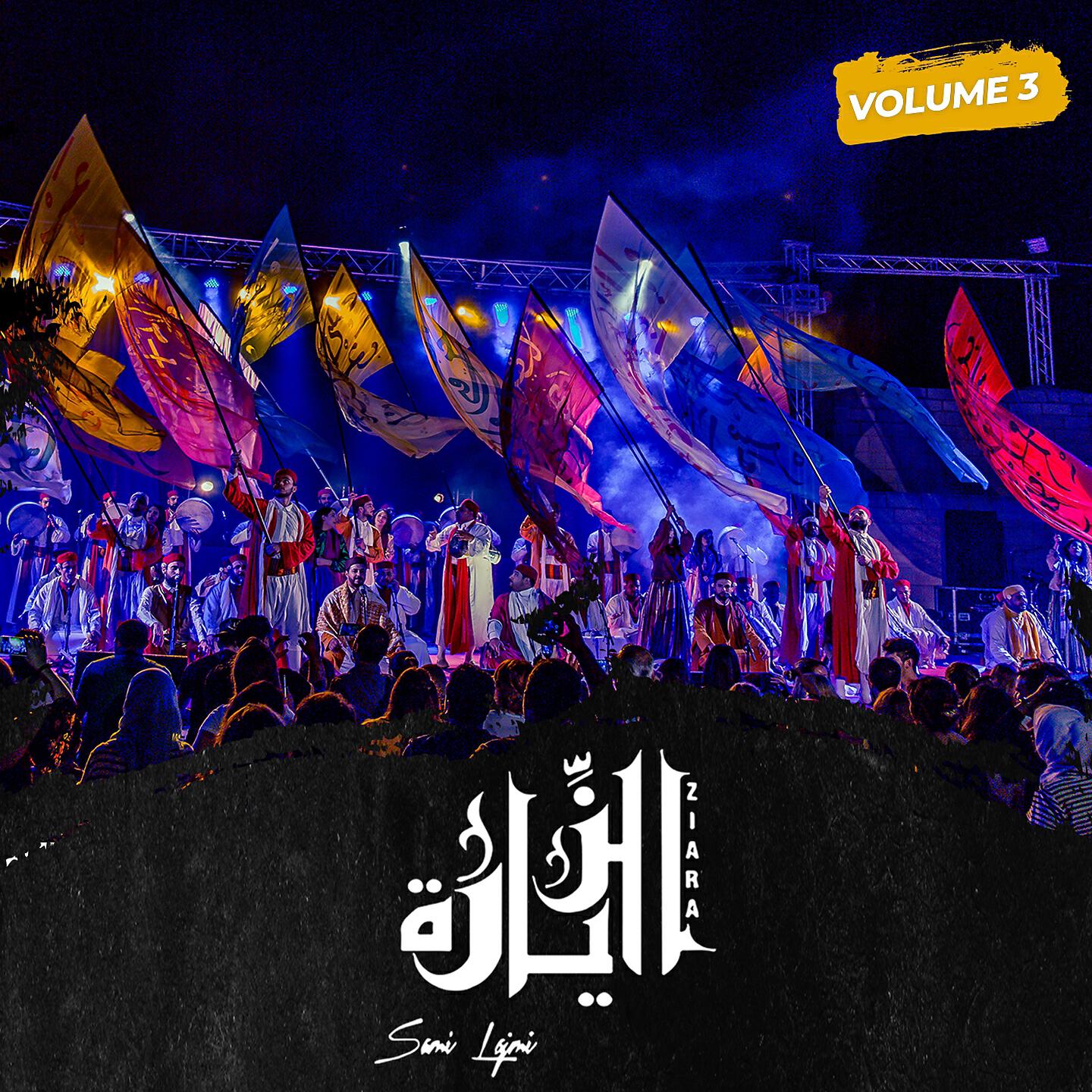 Ziara - Bi Esem El Ilah Abdayt / Hayya Nzourou Lella Al Bouhliya