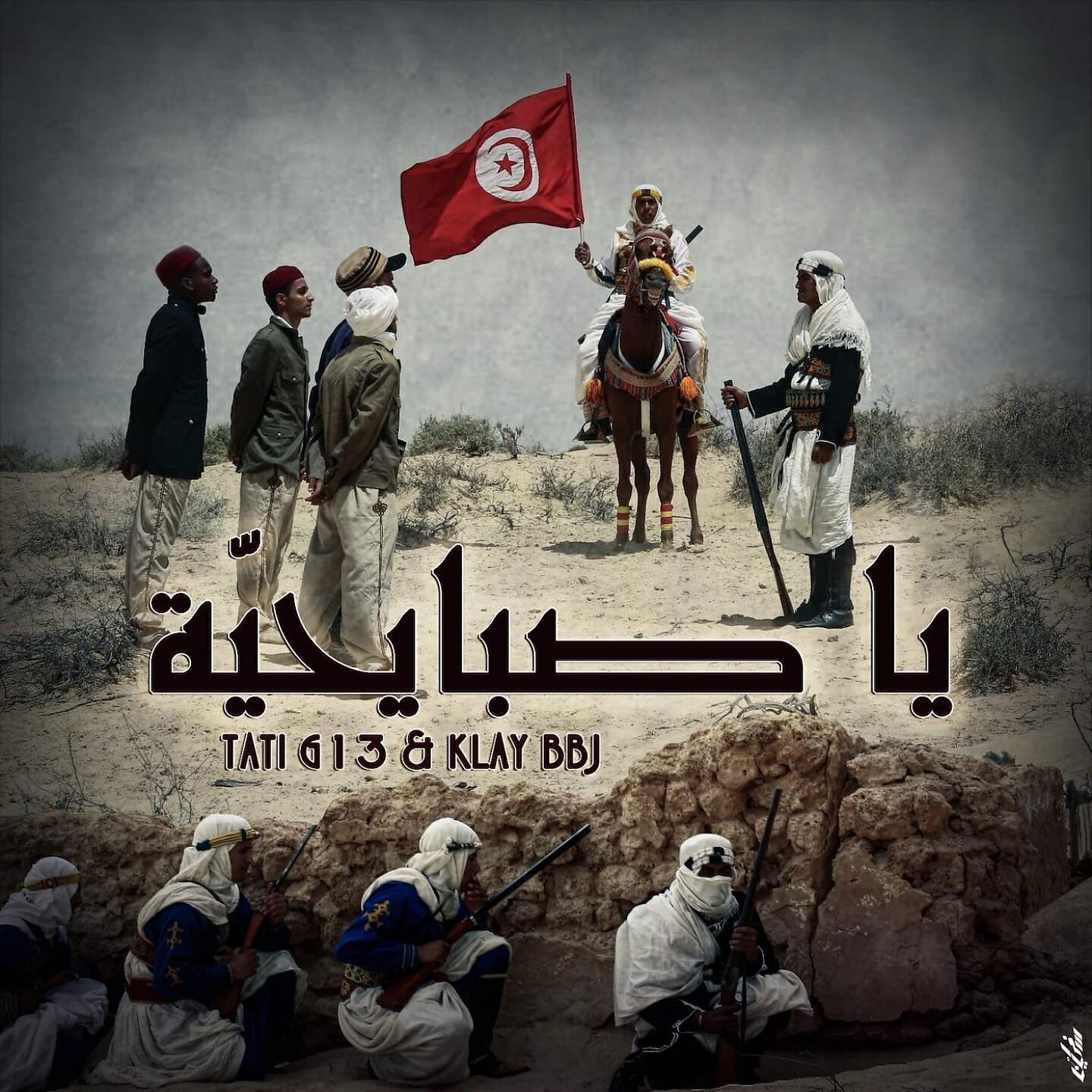 Tati G13 - Ye Sbay7iya