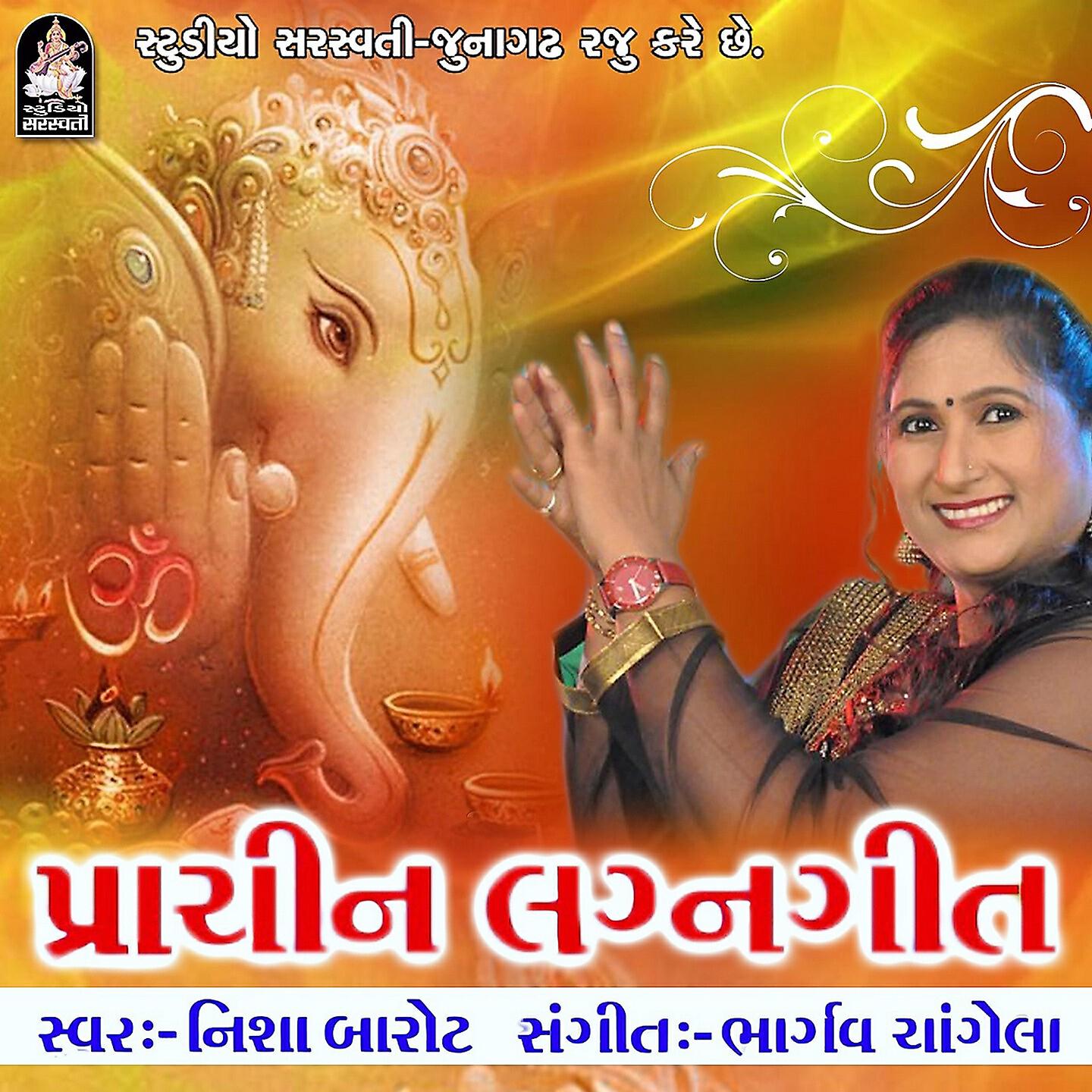 Nisha Barot - Sita Ne Toran Ram Padharya