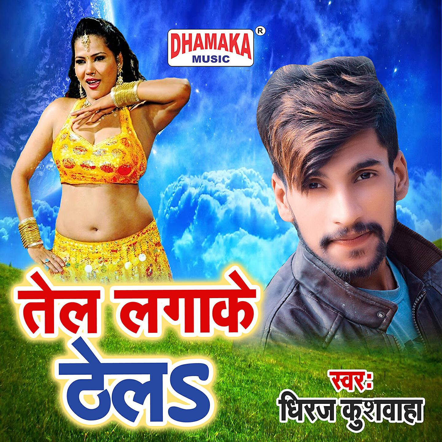 Dheeraj Kushwaha - Tel Lagake Thela