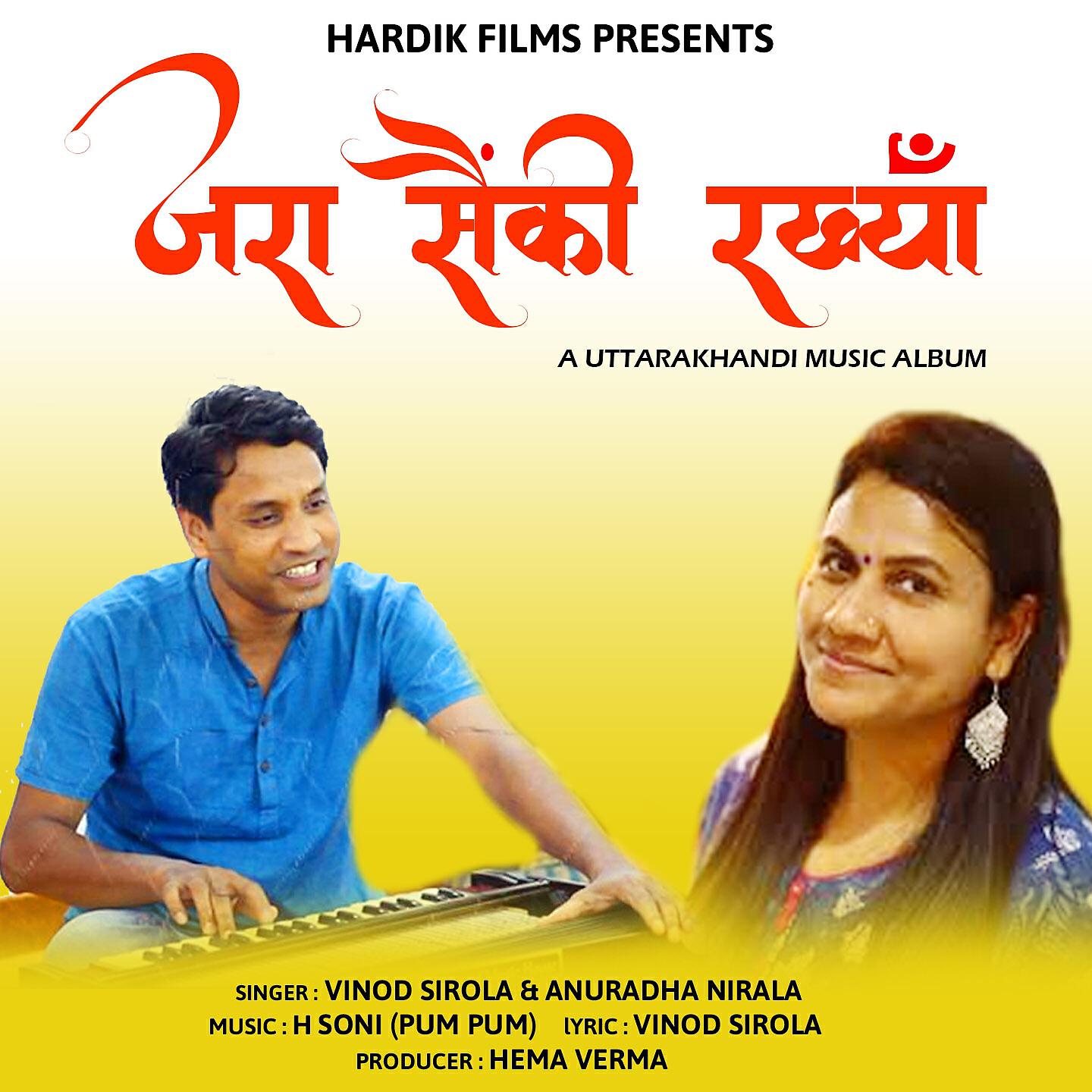 Vinod Sirola - Dyu Na Dhupanu