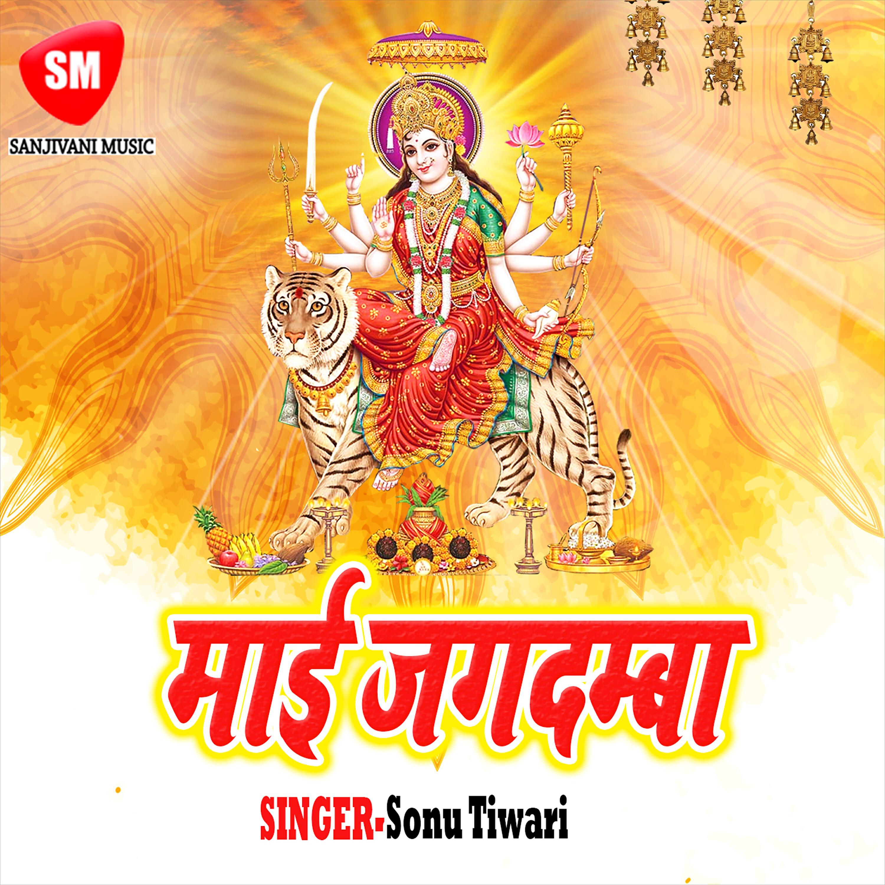 Sonu Tiwari - Shan Ho Maai Ji Ki