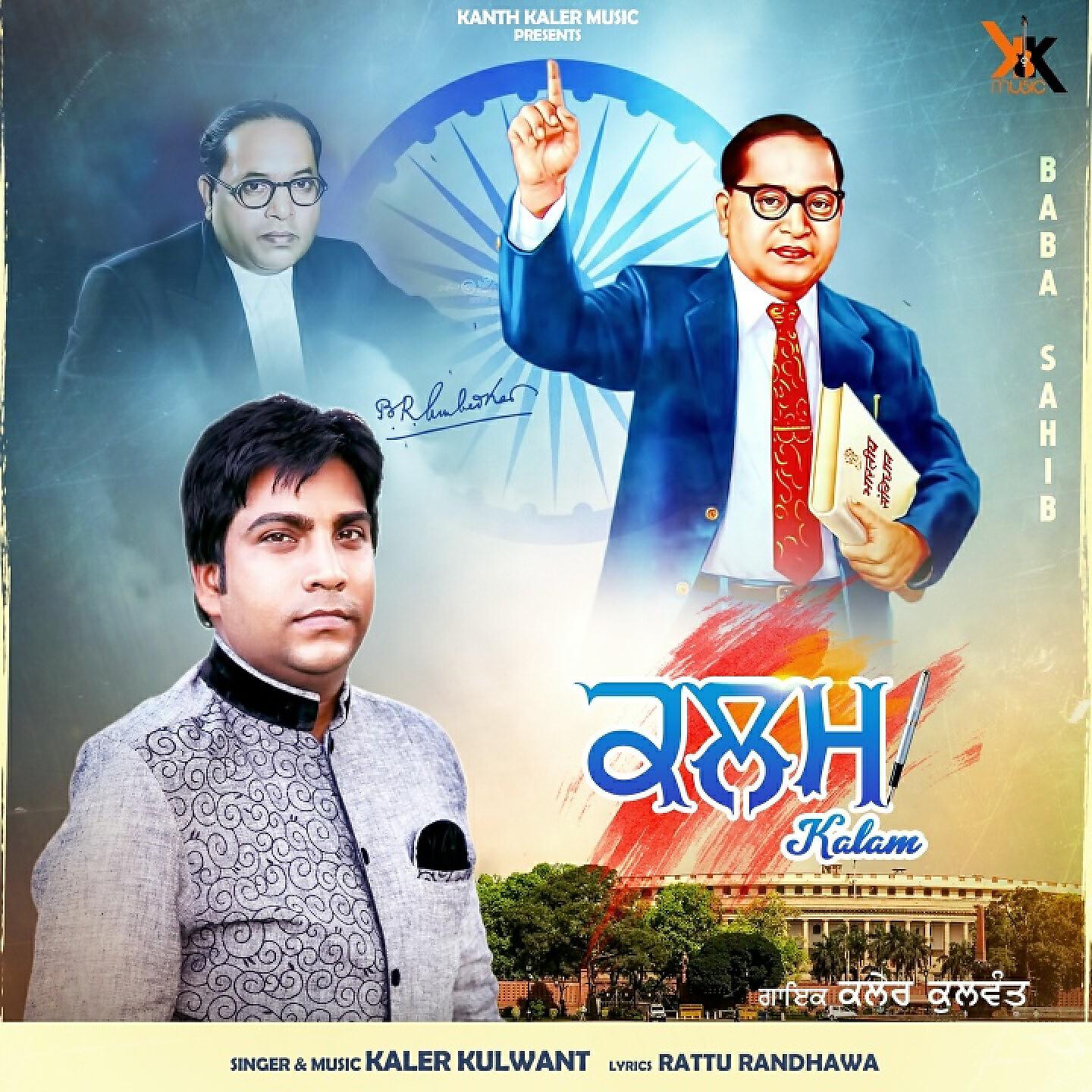 Kaler Kulwant - Kalam