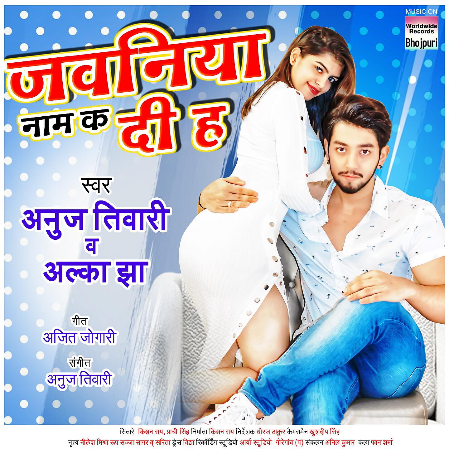 Alka Jha - Jawaniya Naam Ka Di Ha