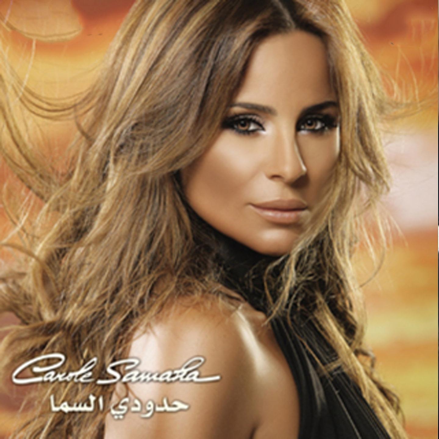 Постер альбома Hodoudy El Sama