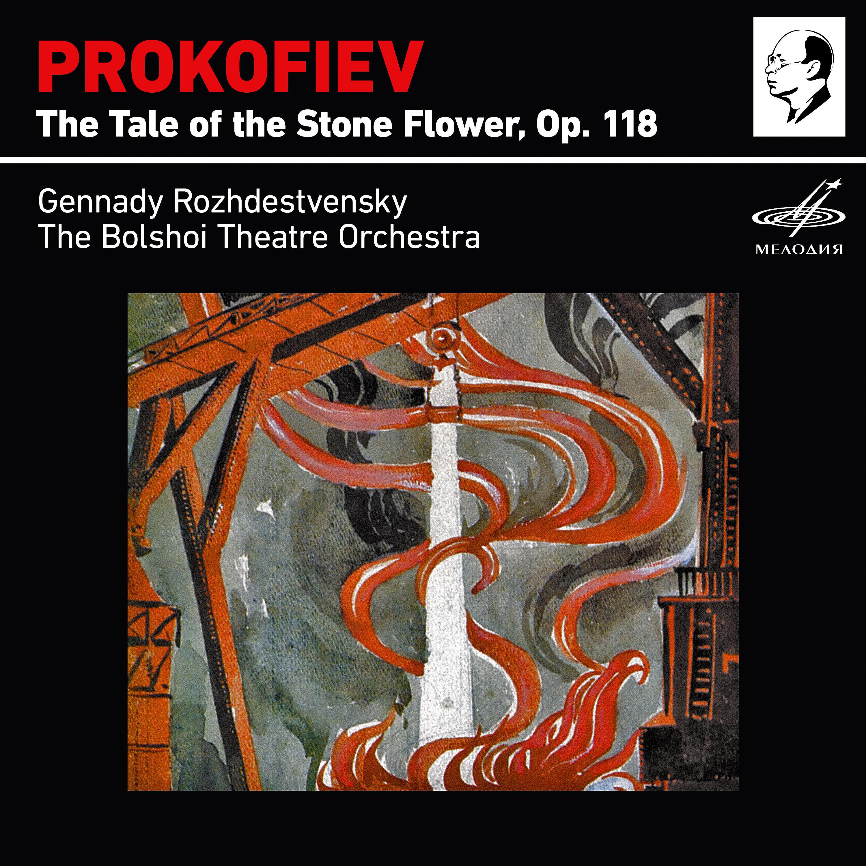 Постер альбома Прокофьев: Сказ о каменном цветке, соч. 118