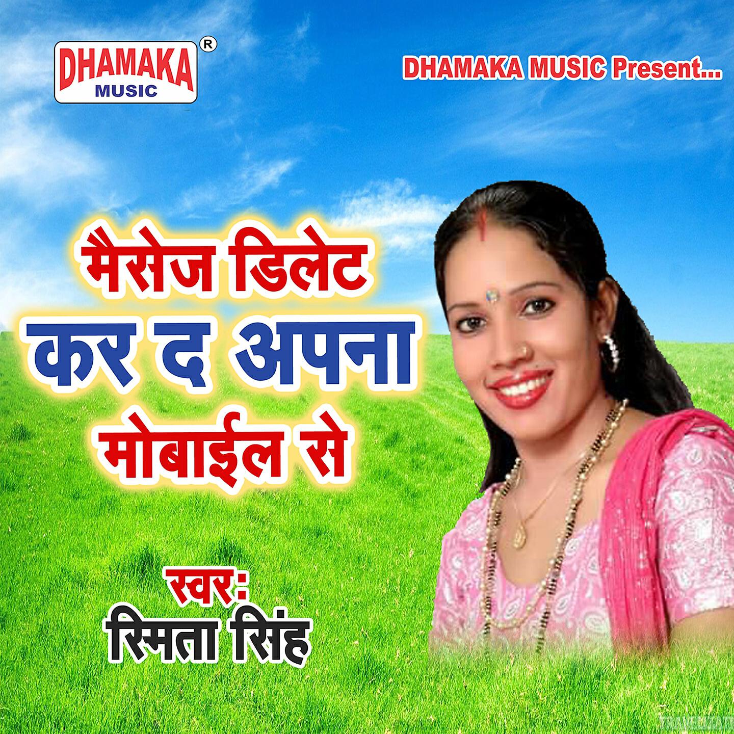 Smita Singh - Message Delete Kar Da Apna Mobile Se
