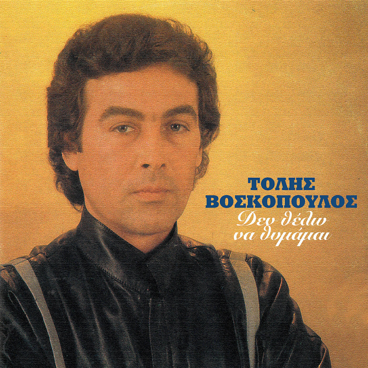 Tolis Voskopoulos - Hthes Akoma