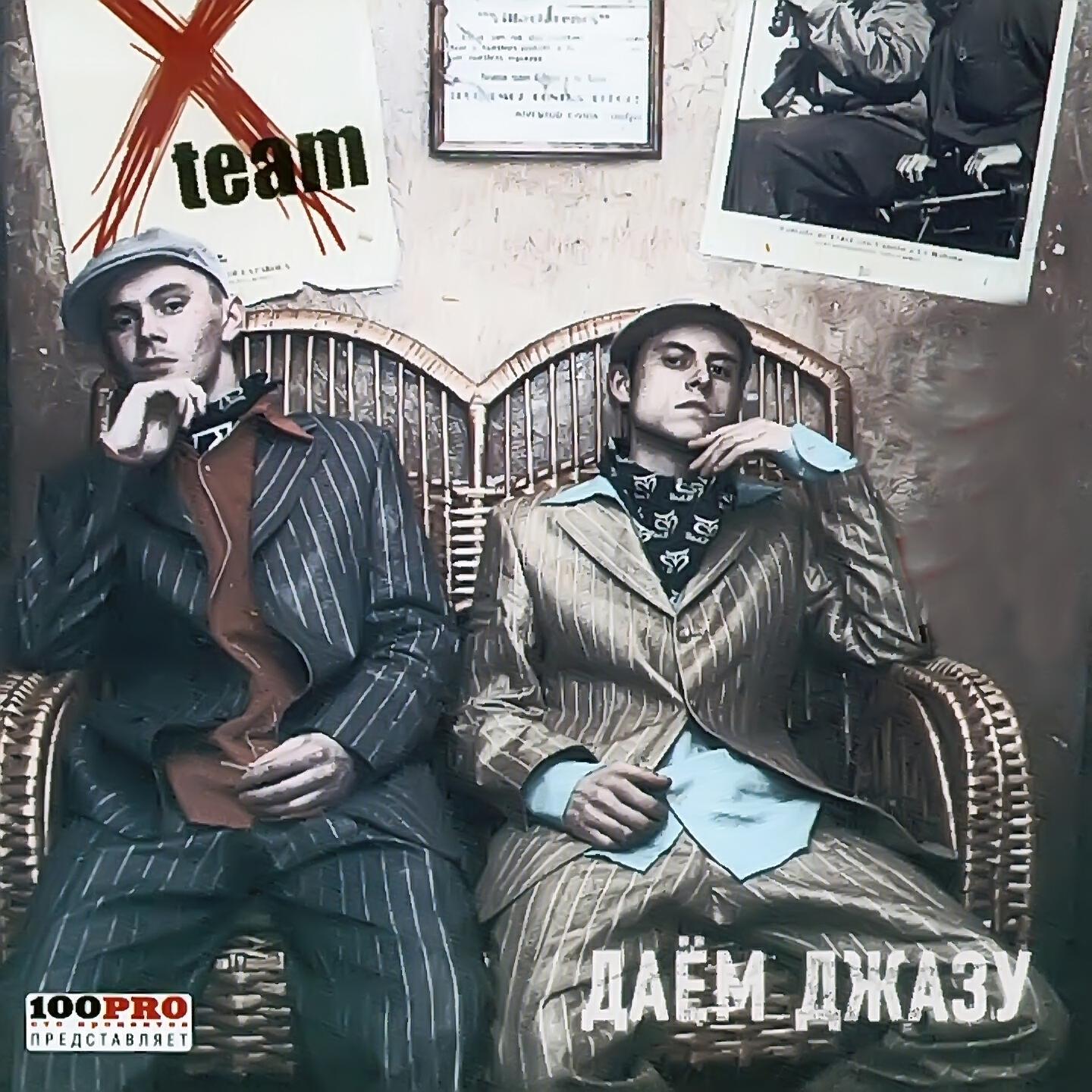 X-Team - Акцент