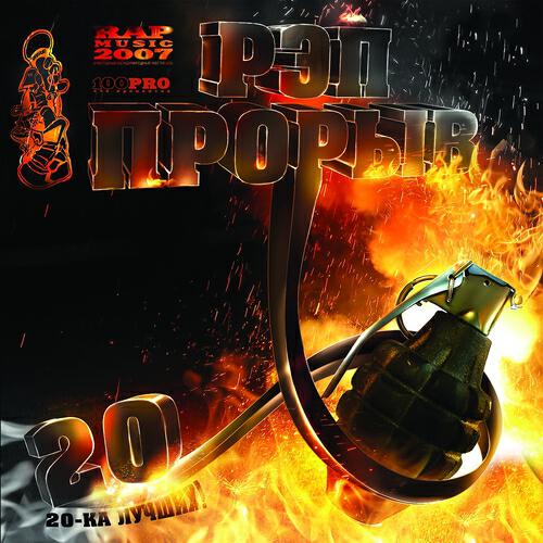 Семейная Реликвия - Под Маркой Монотонных Тактов