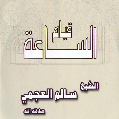 Постер альбома Qiyam asseâa