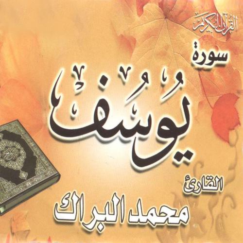 Постер альбома Sourate Youssouf (Coran Islam)